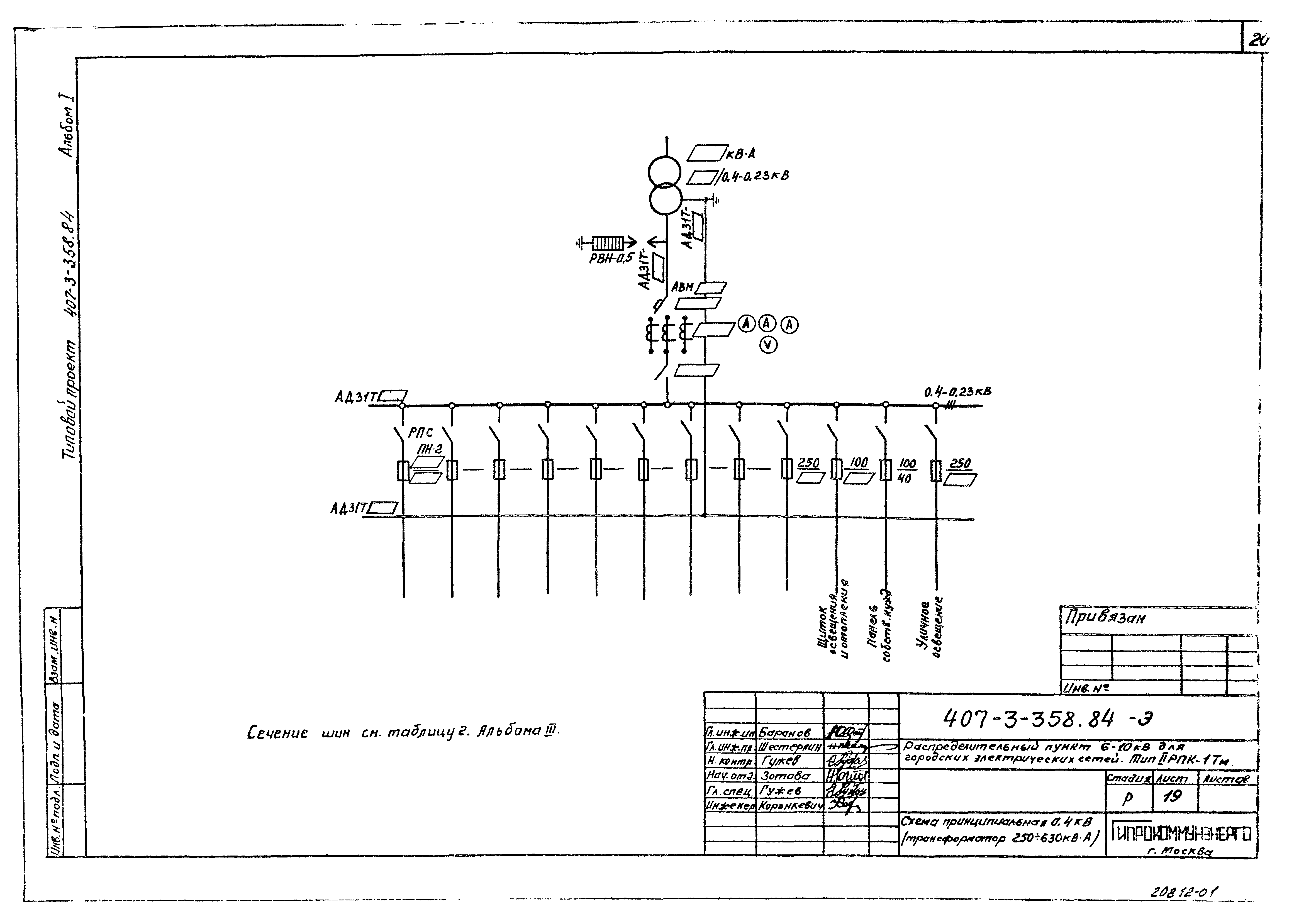 Типовой проект 407-3-358.84