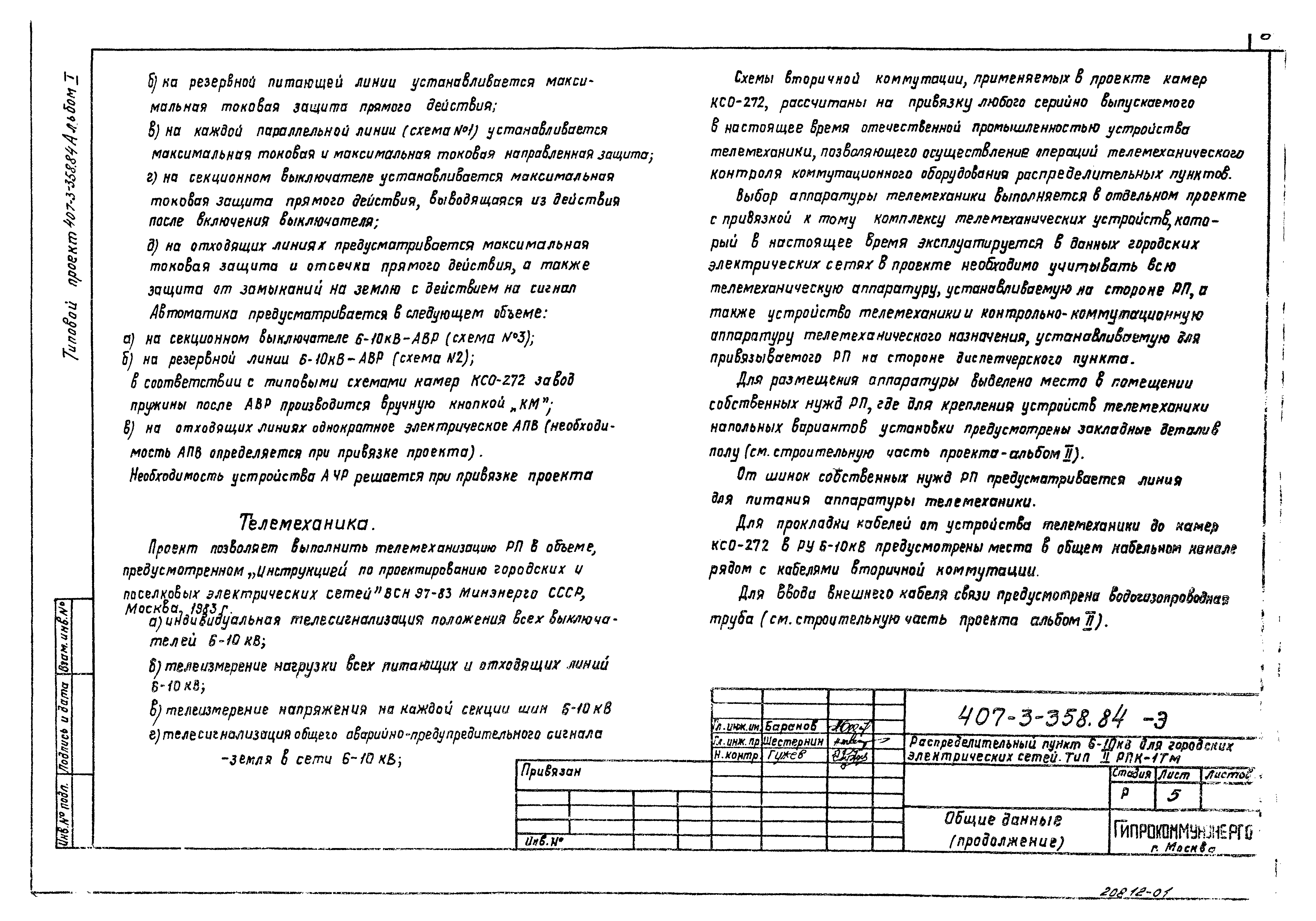 Типовой проект 407-3-358.84