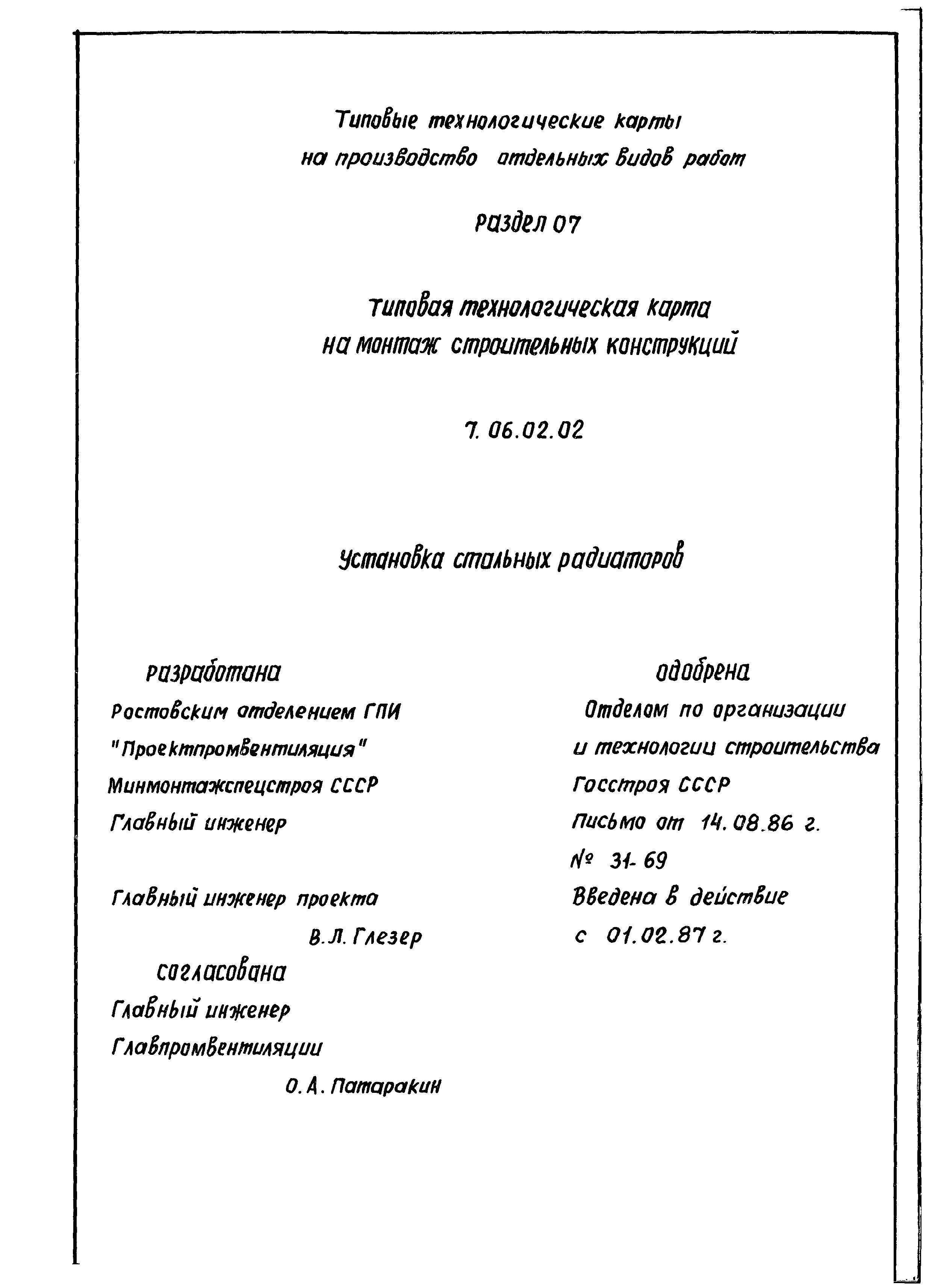 ТТК 7.06.02.02