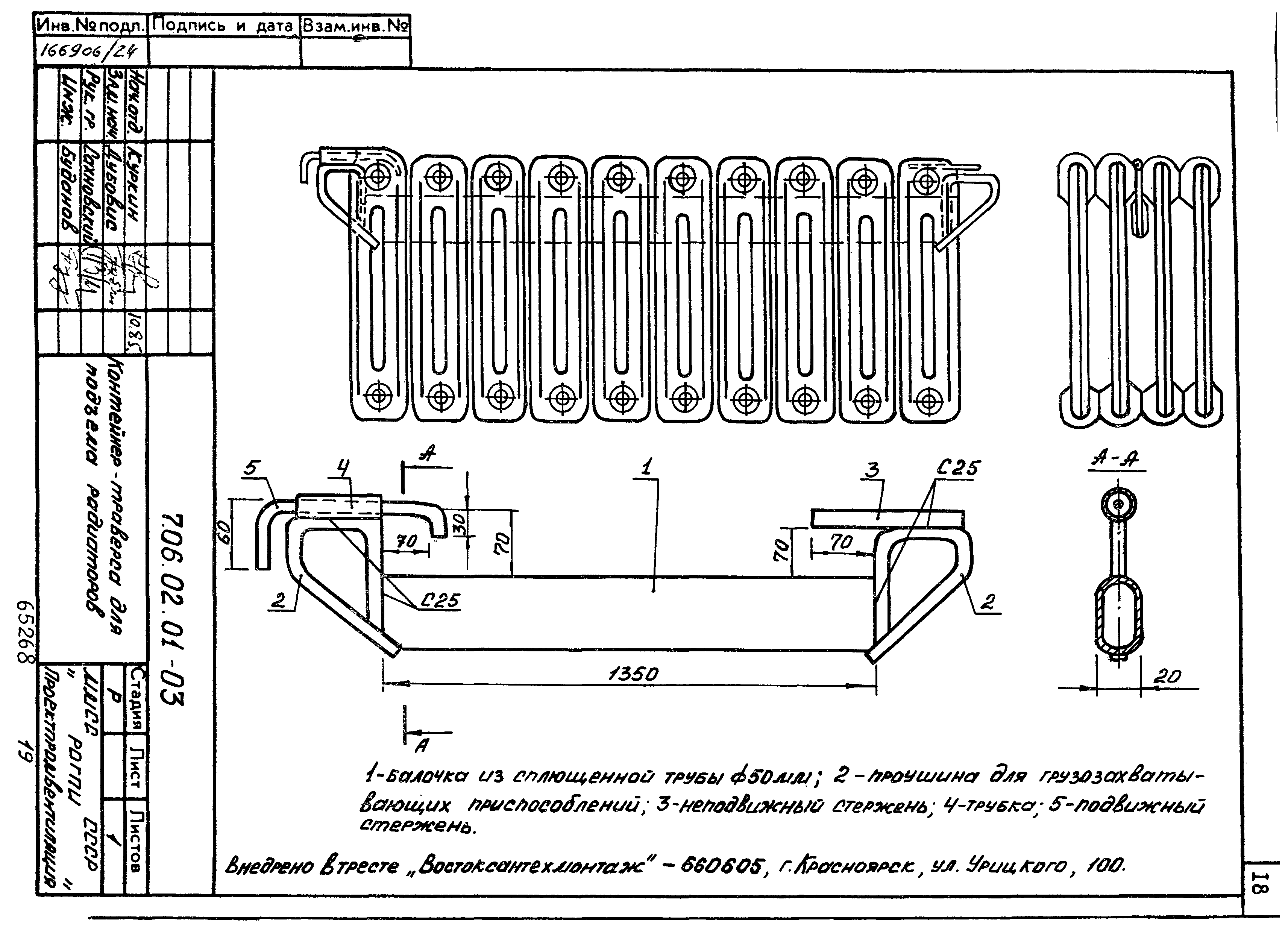 ТТК 7.06.02.01