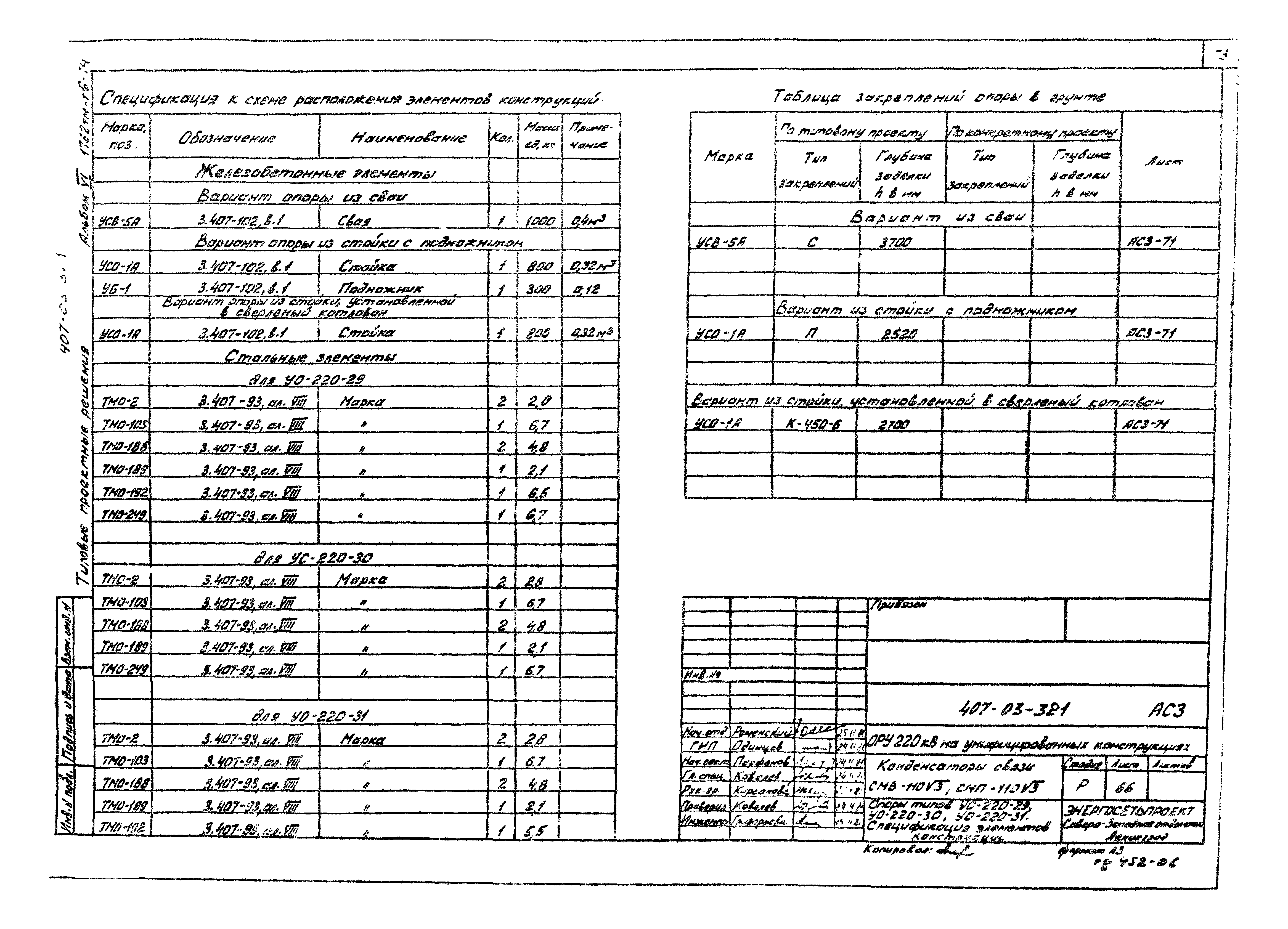 Типовые проектные решения 407-03-321