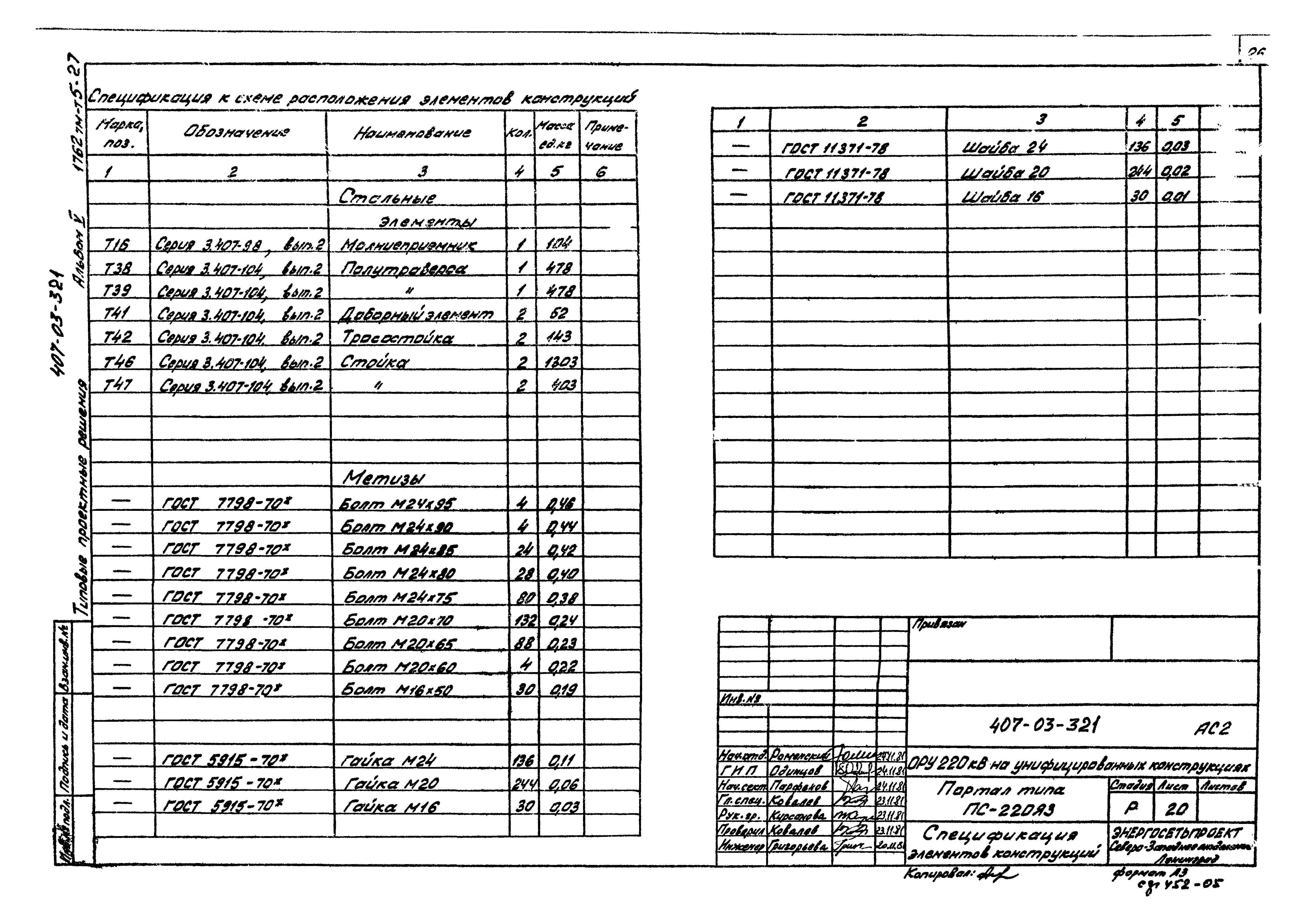 Типовые проектные решения 407-03-321