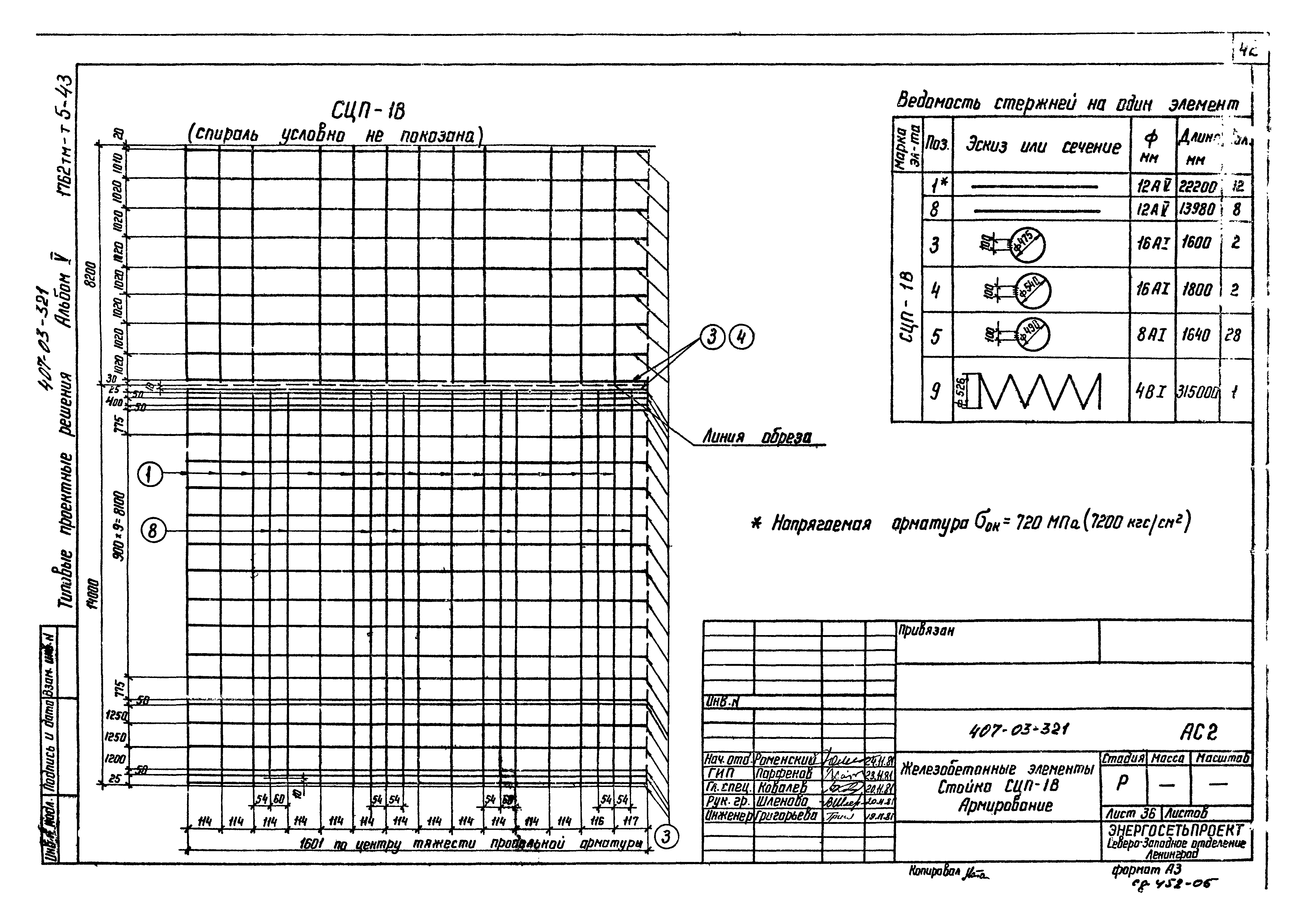 Типовые проектные решения 407-03-321