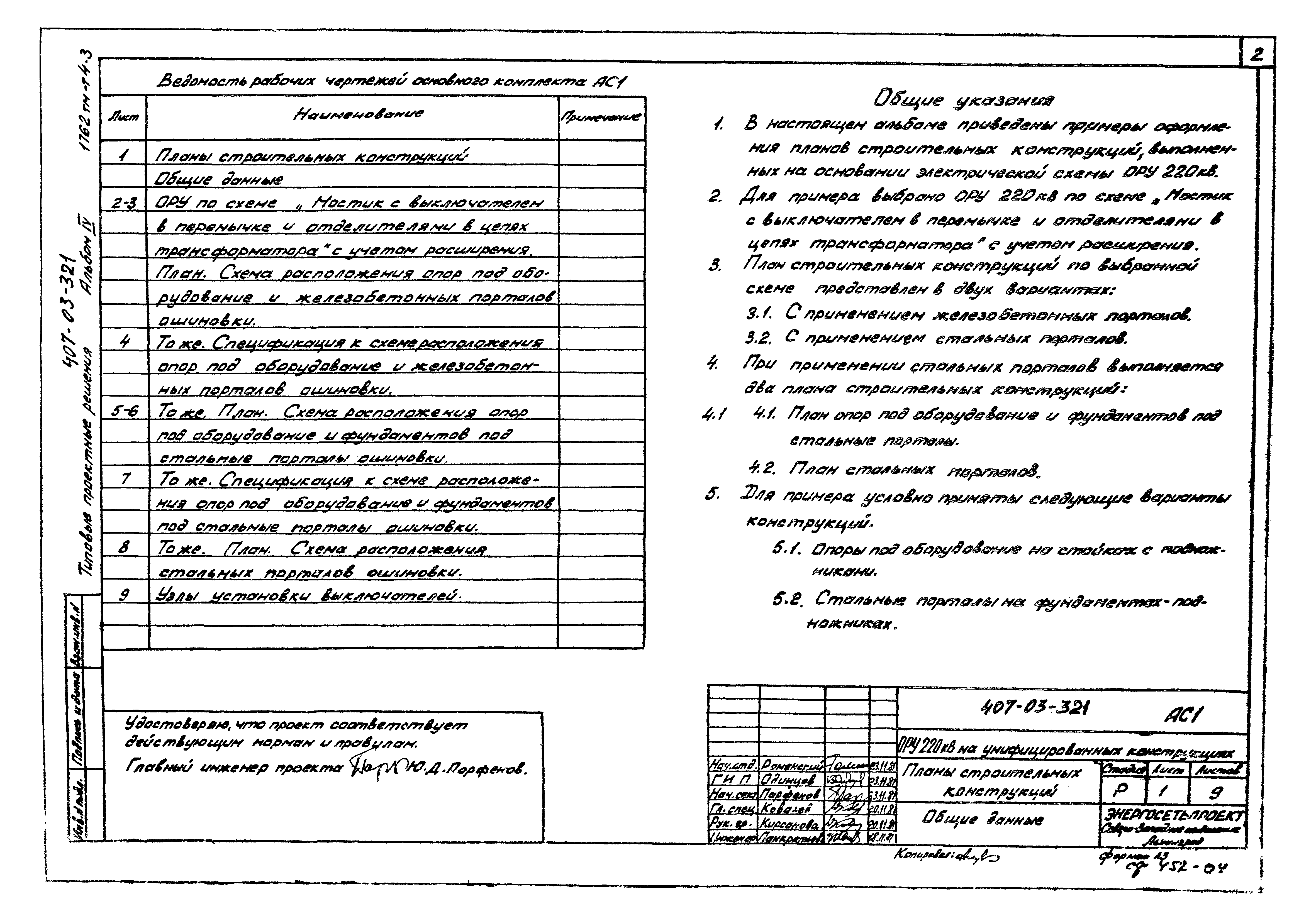 Типовые проектные решения 407-03-321