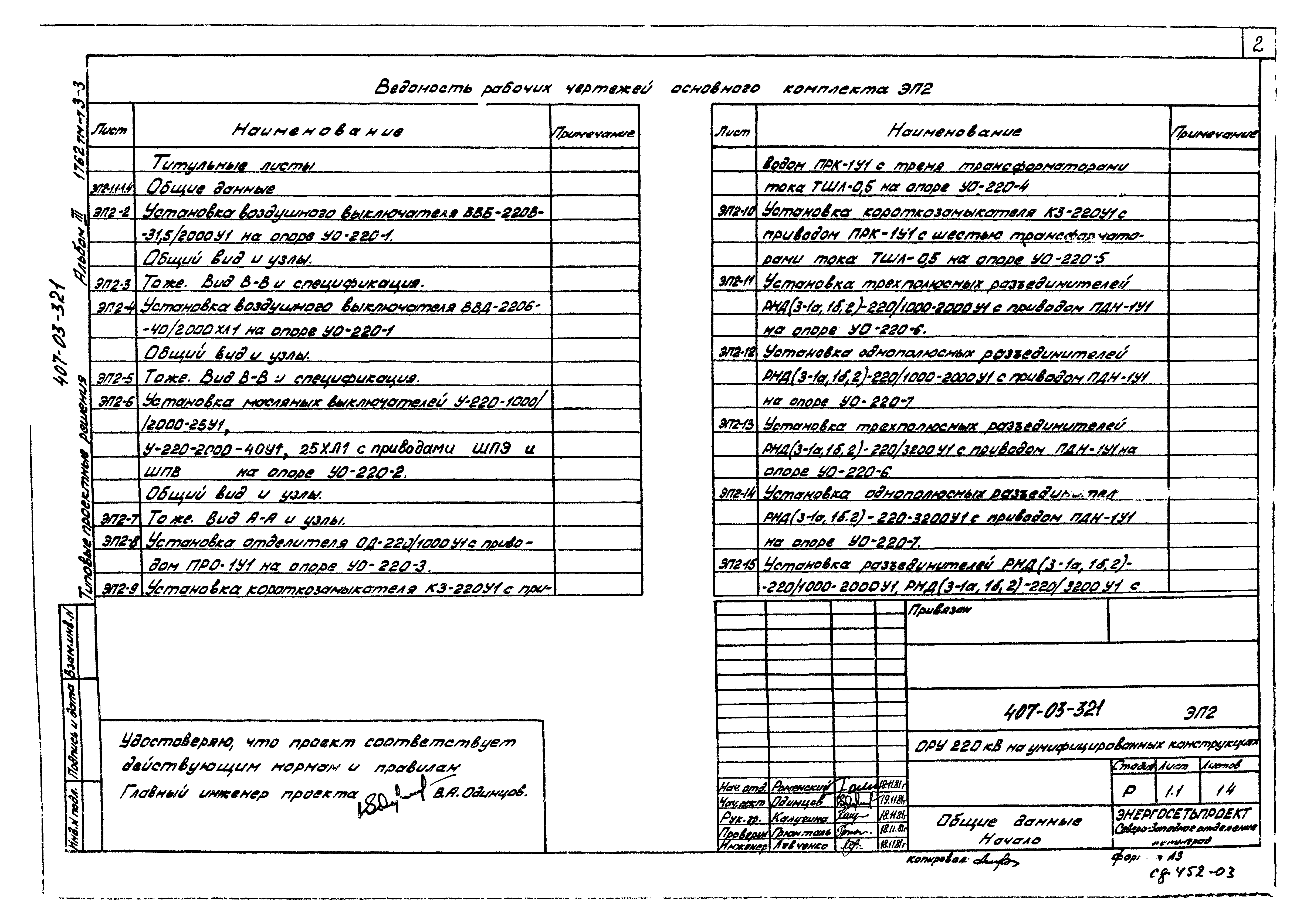 Типовые проектные решения 407-03-321