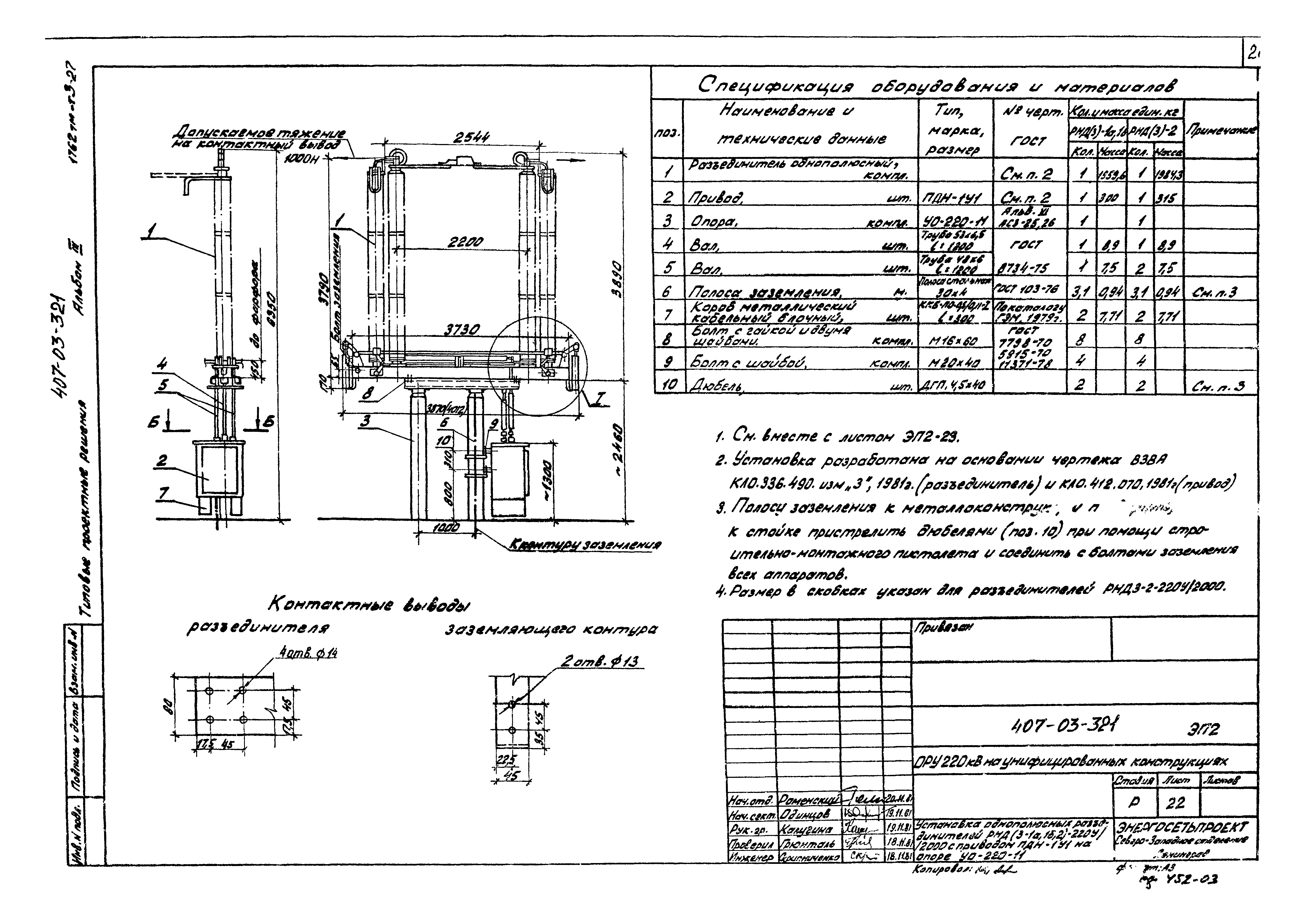 Типовые проектные решения 407-03-321