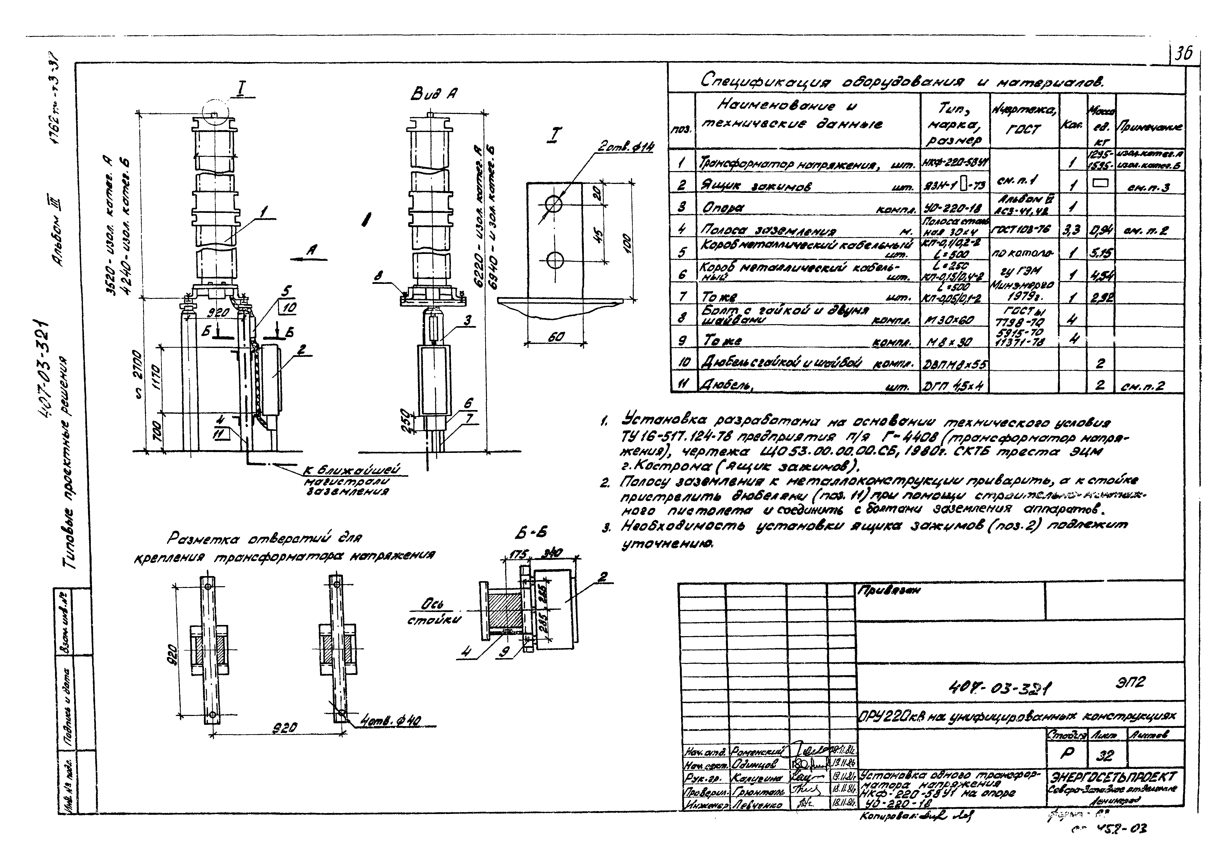 Типовые проектные решения 407-03-321