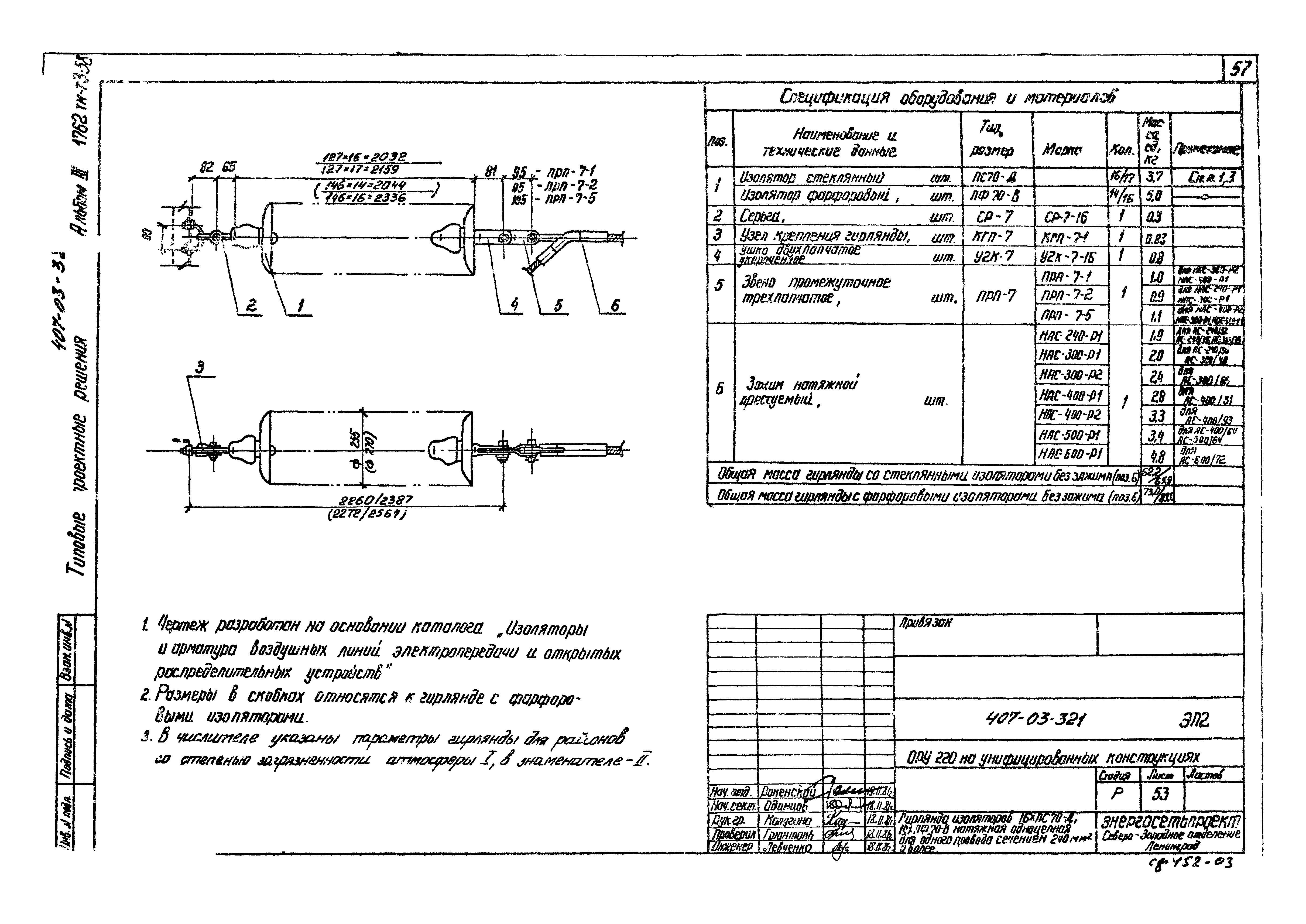 Типовые проектные решения 407-03-321