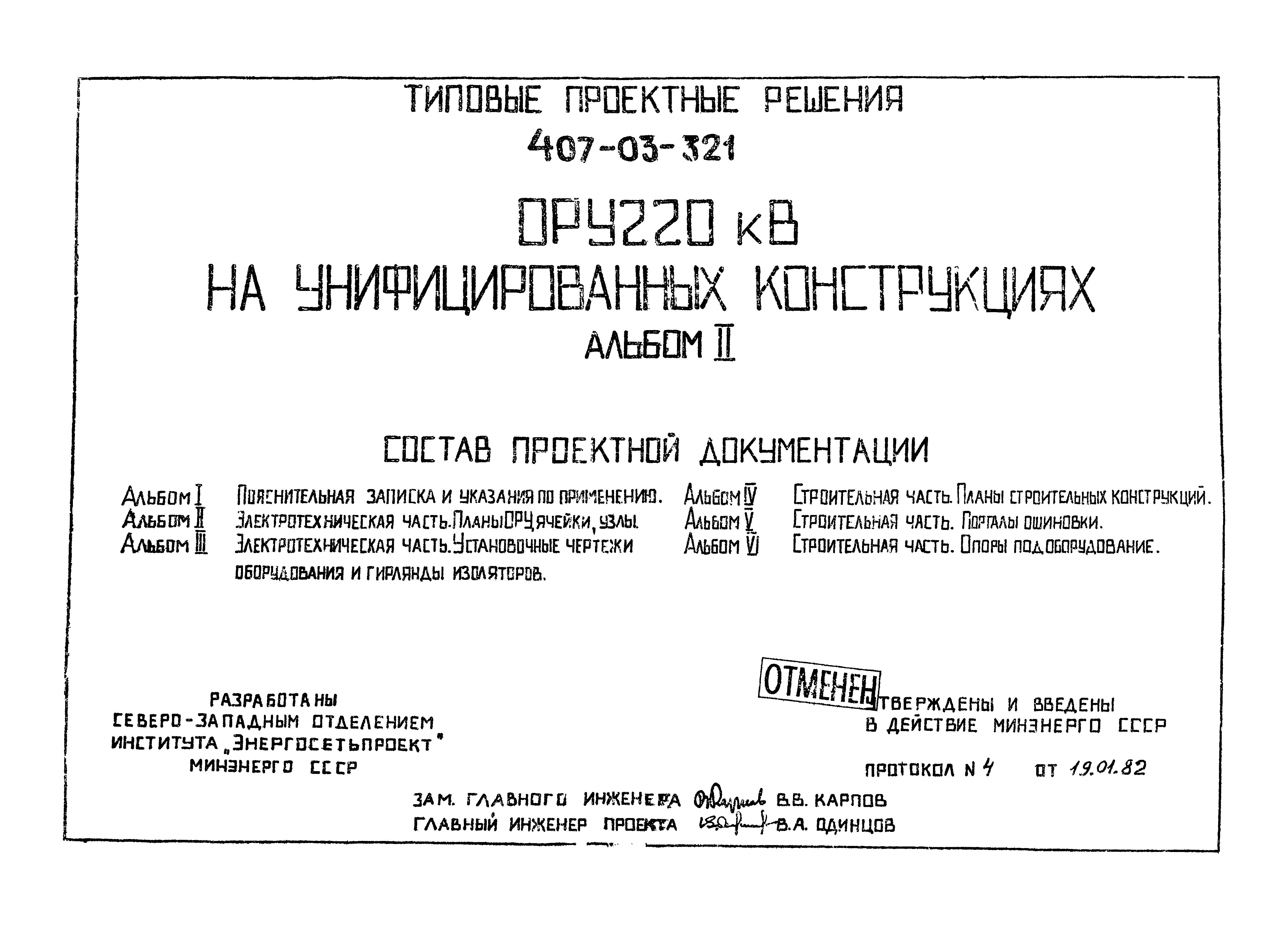 Типовые проектные решения 407-03-321