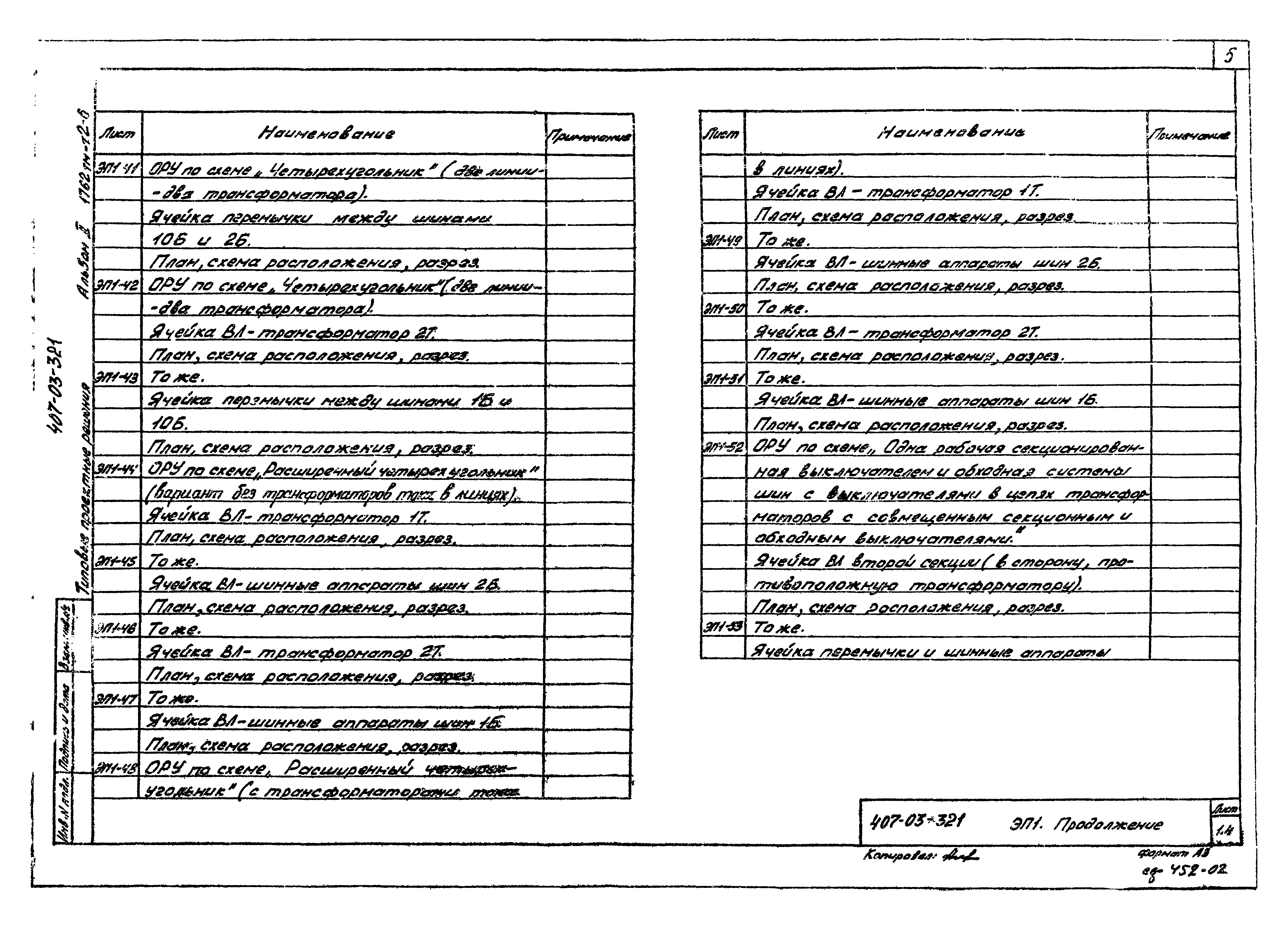 Типовые проектные решения 407-03-321