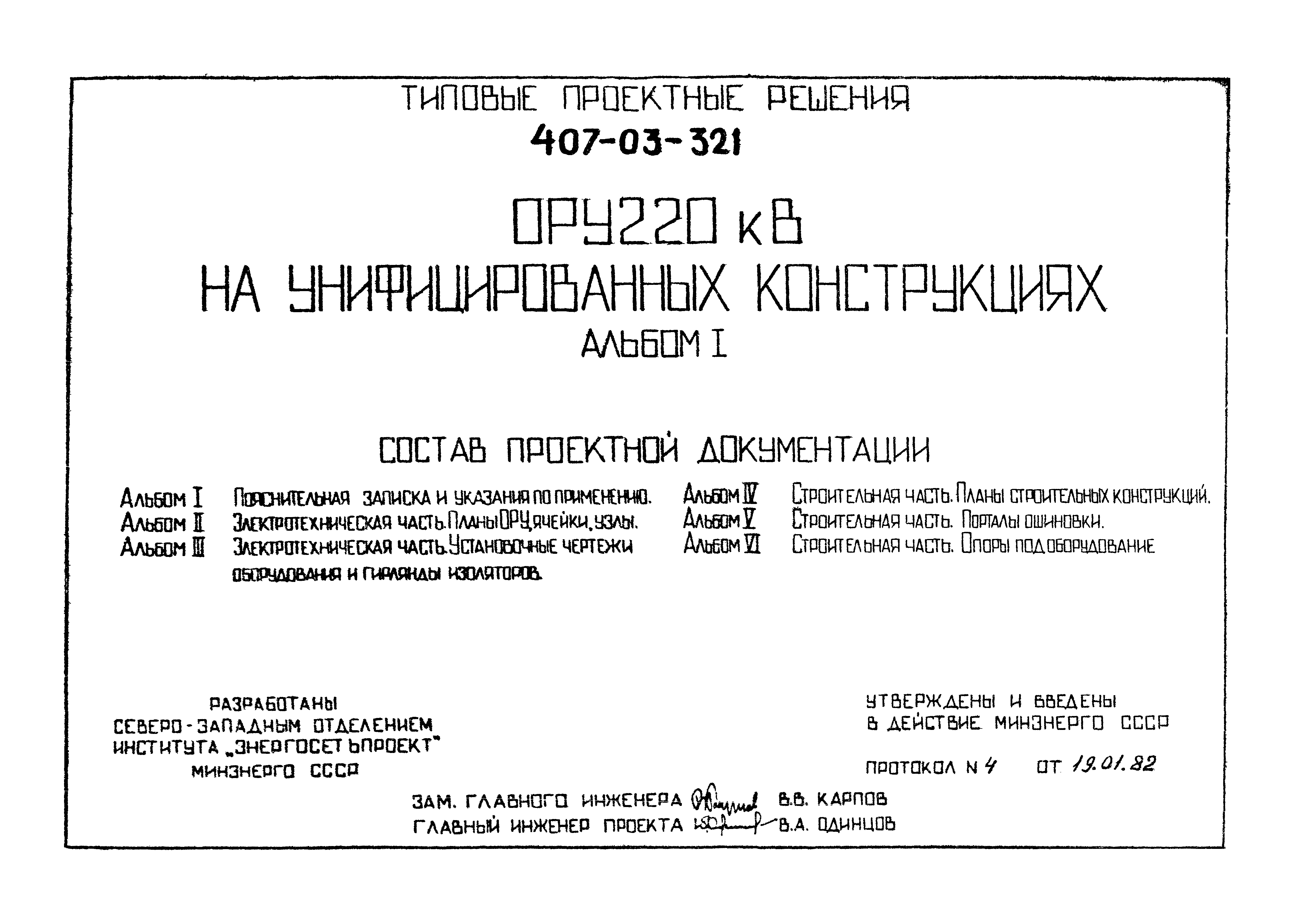 Типовые проектные решения 407-03-321