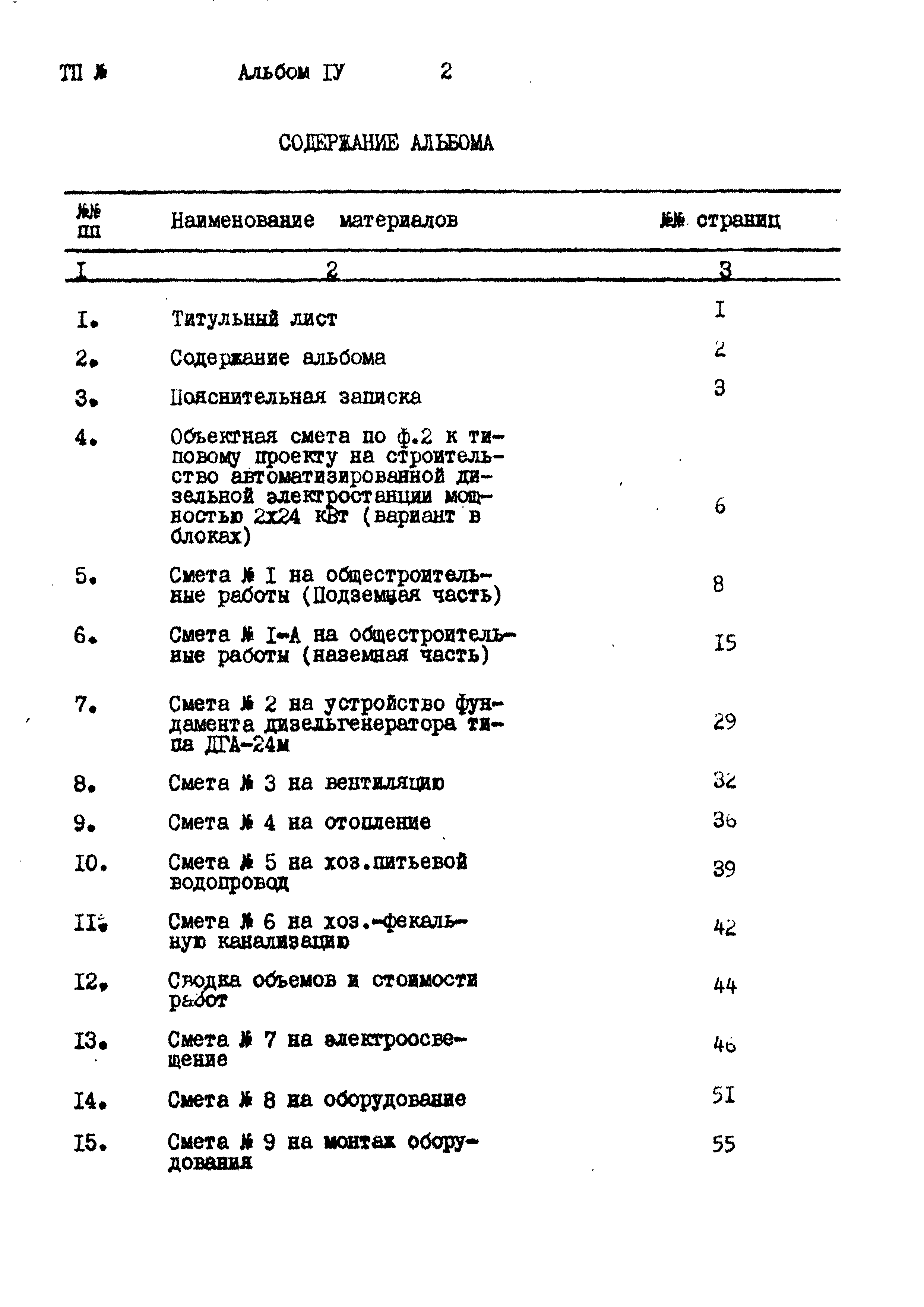 Типовой проект 407-1-80