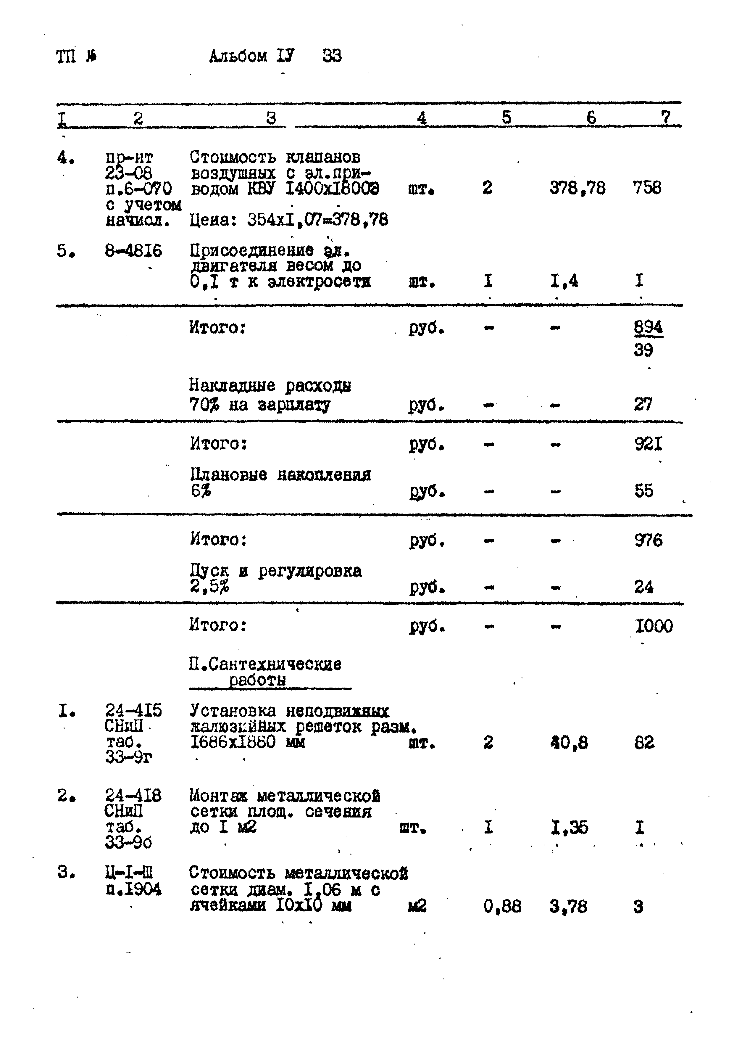 Типовой проект 407-1-80