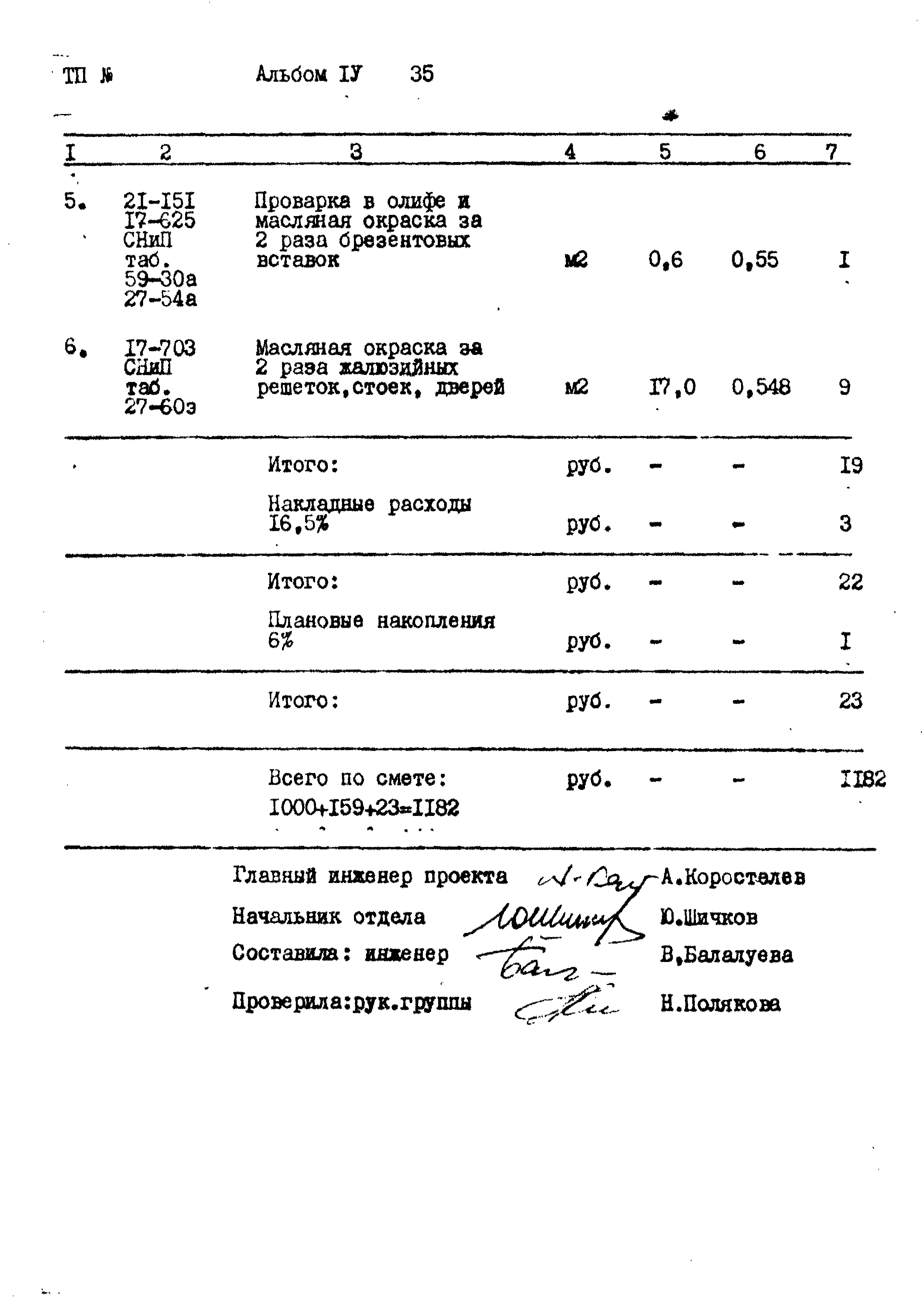 Типовой проект 407-1-80