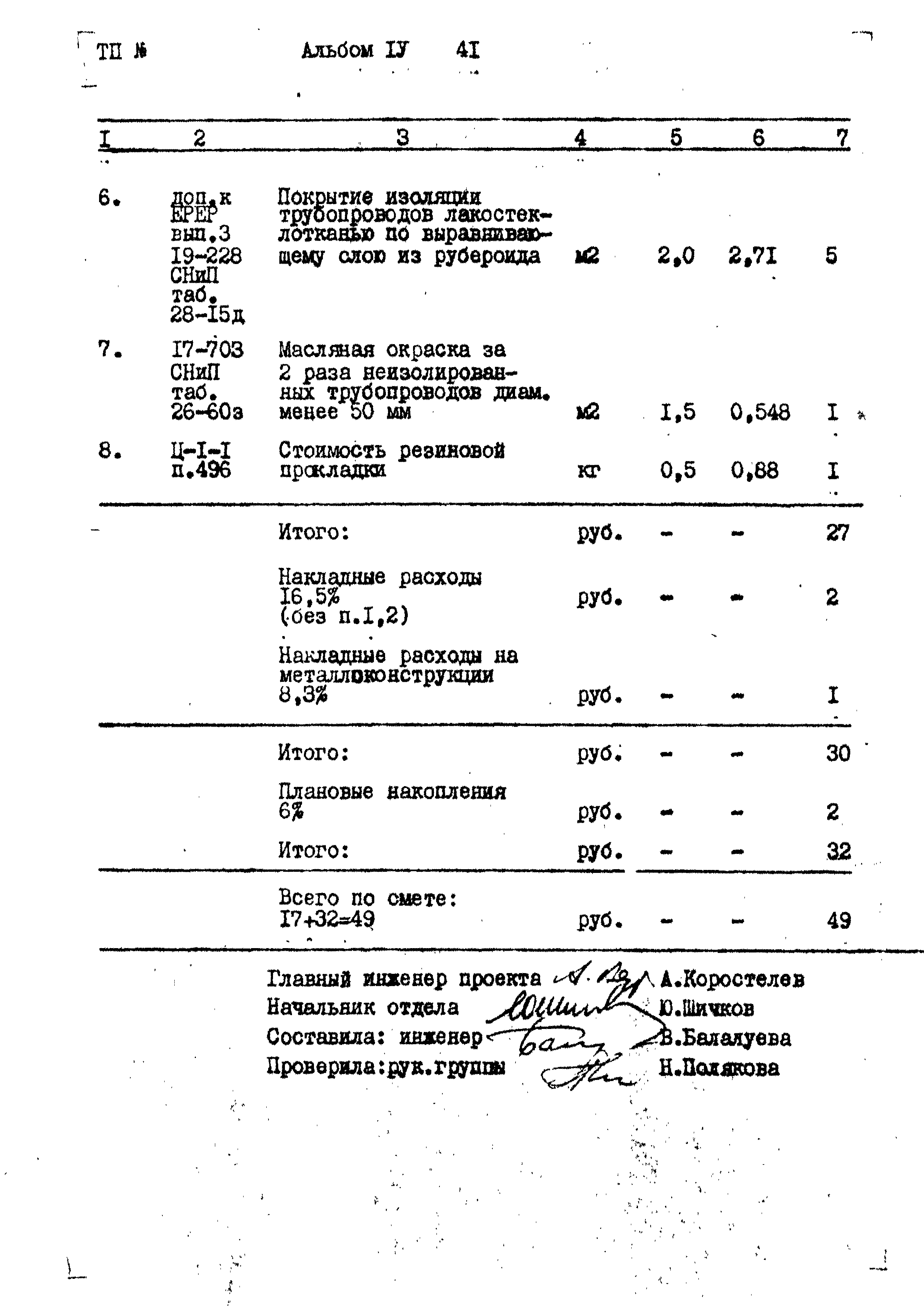 Типовой проект 407-1-80