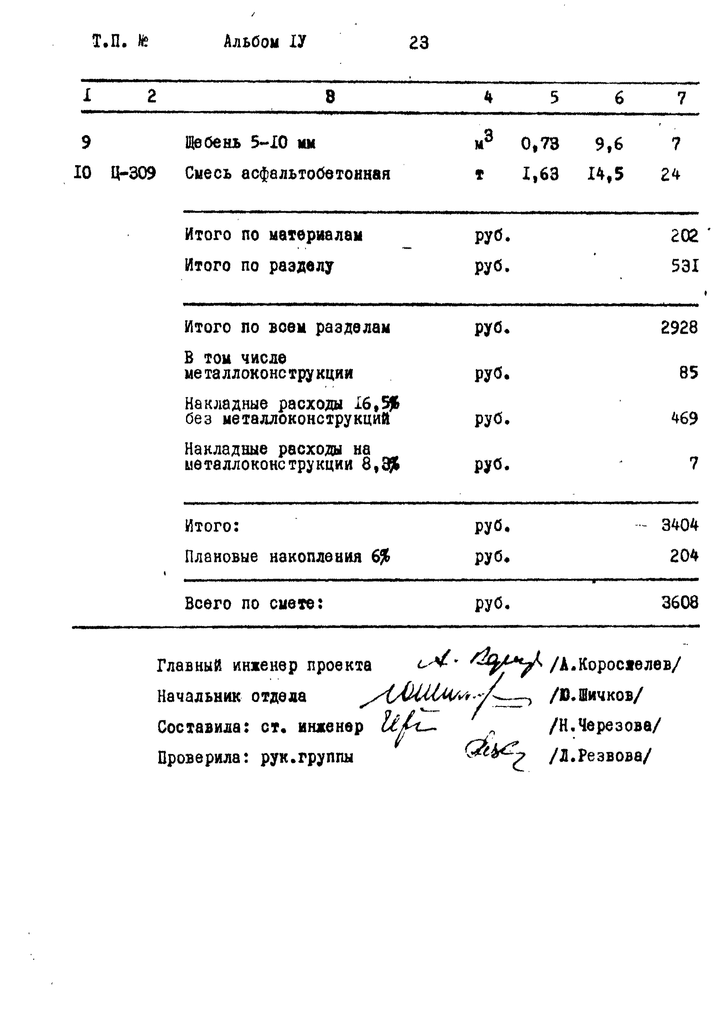 Типовой проект 407-1-80