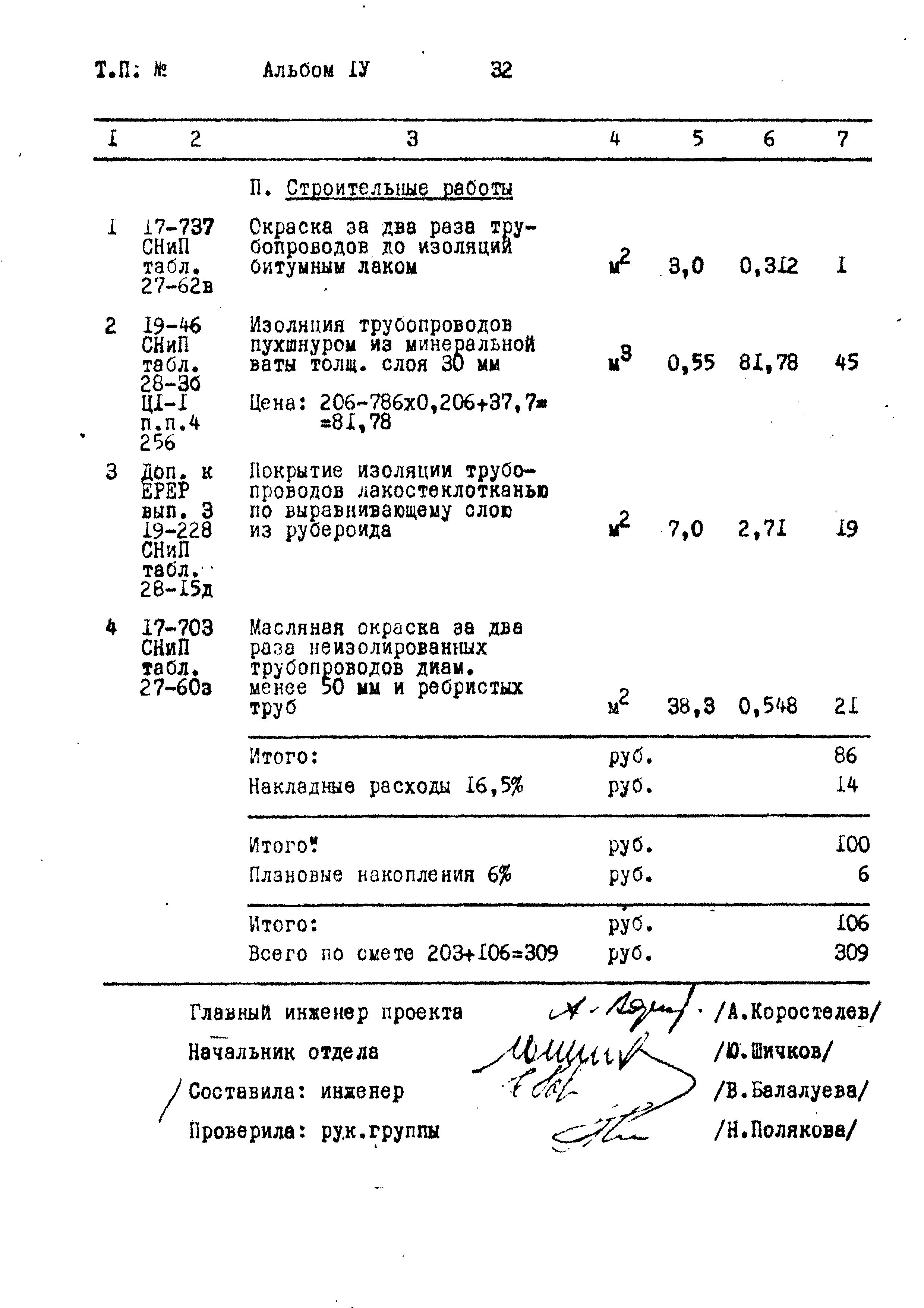 Типовой проект 407-1-80