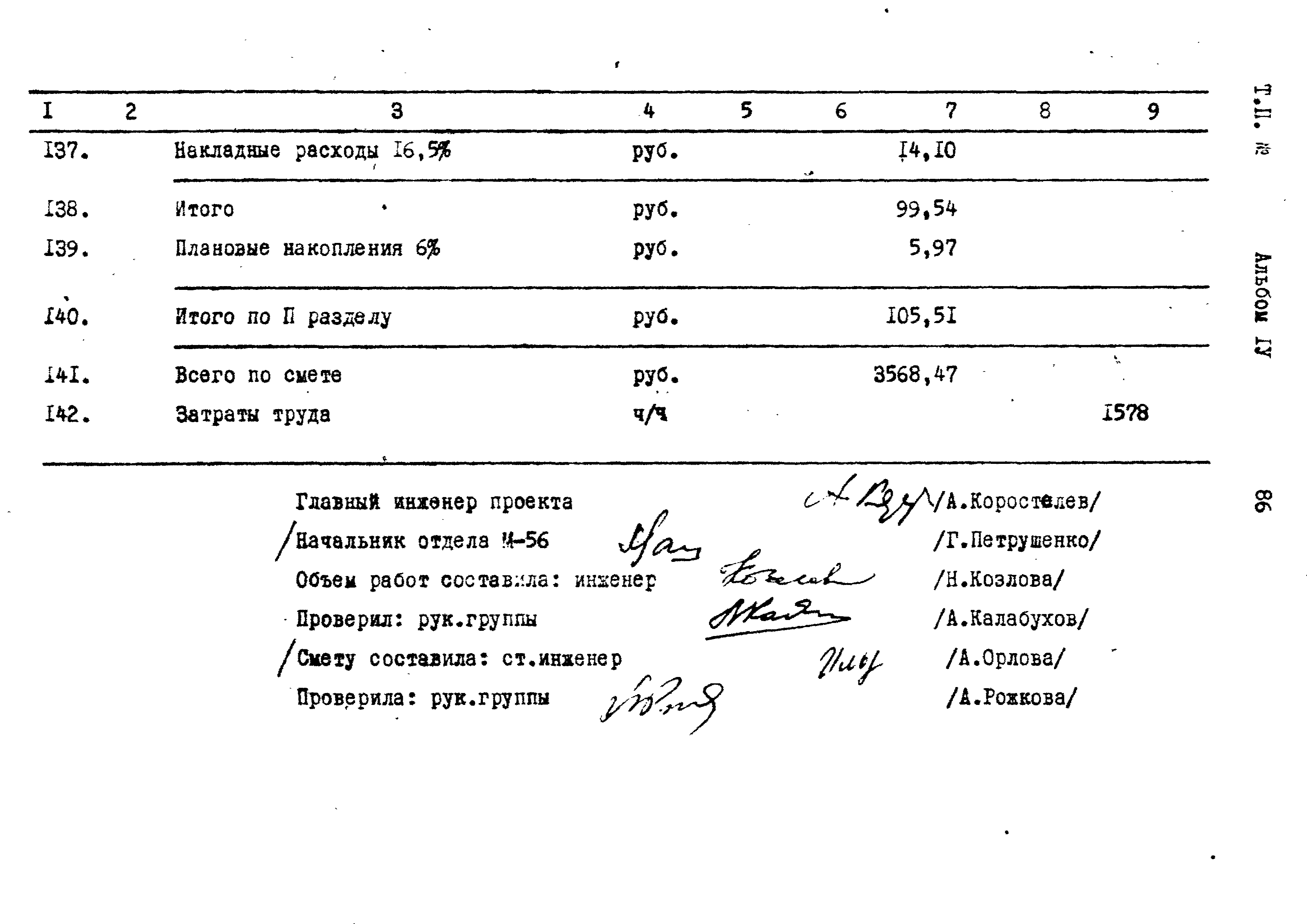 Типовой проект 407-1-80