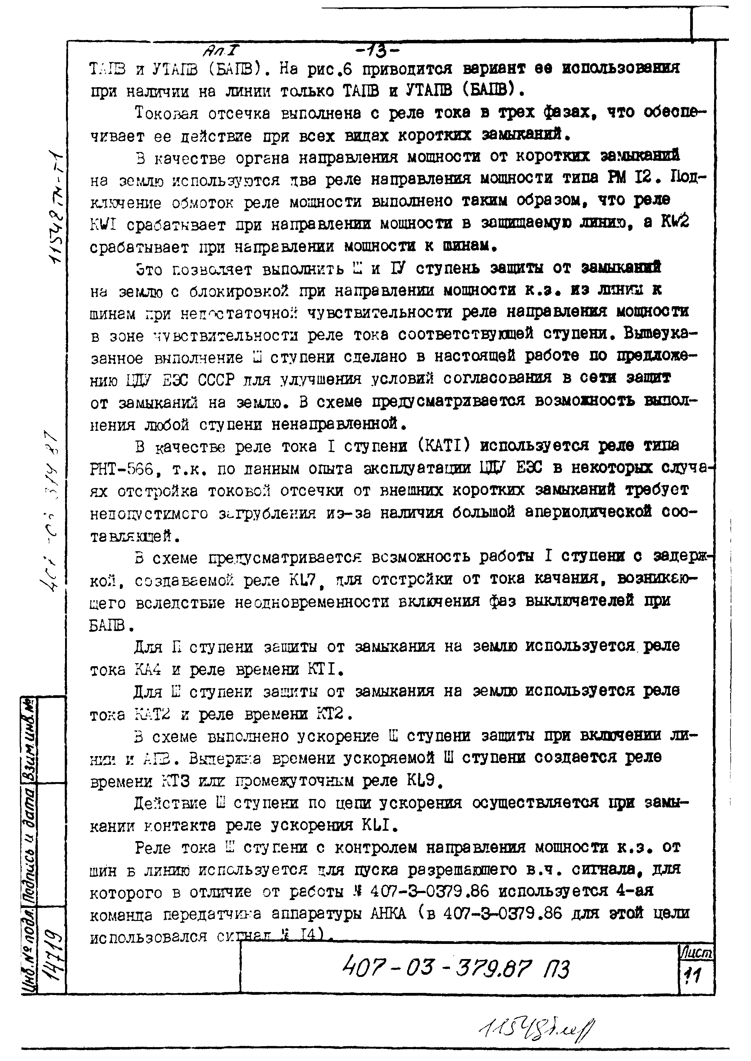 Типовые материалы для проектирования 407-03-379.87