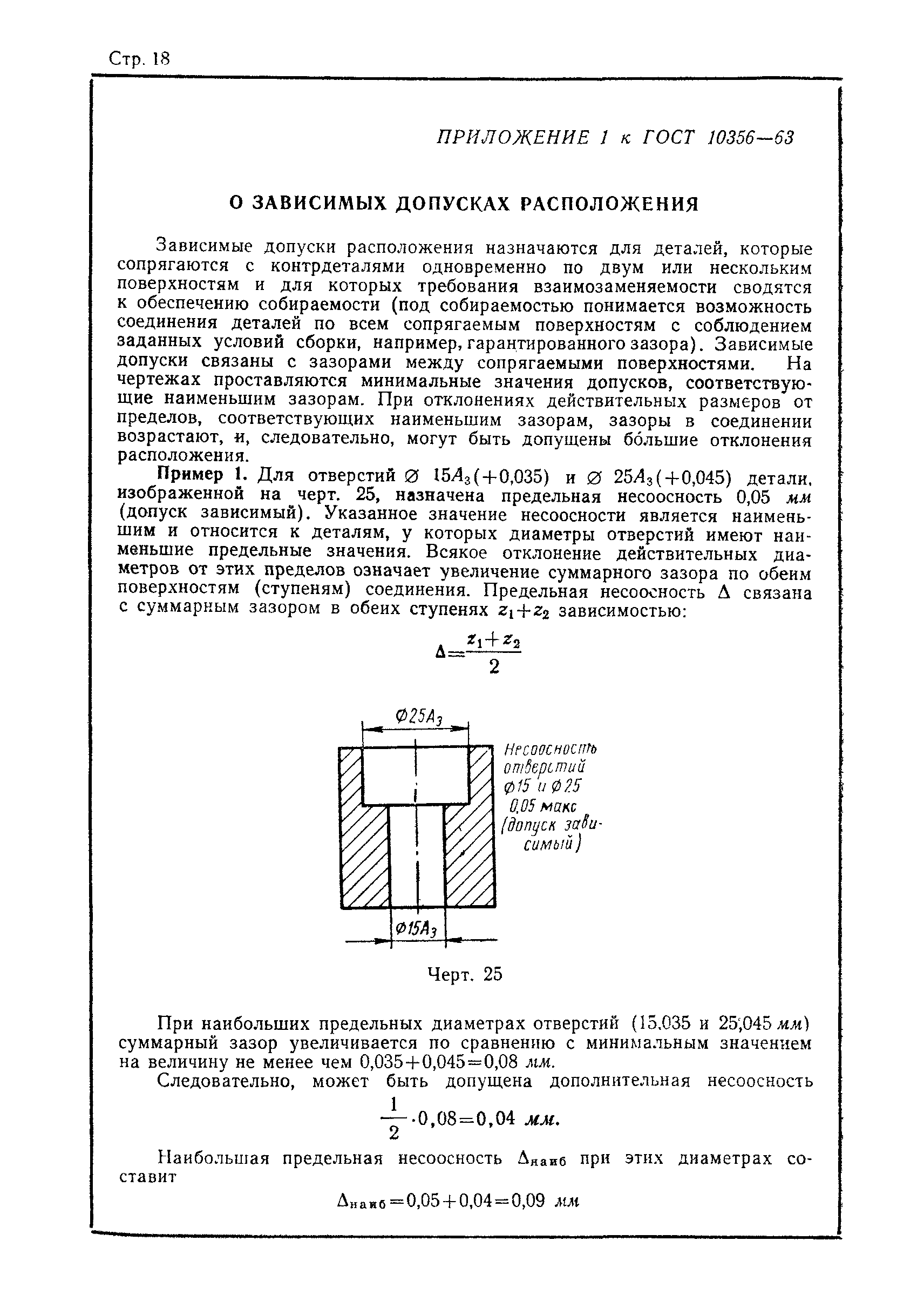 ГОСТ 10356-63