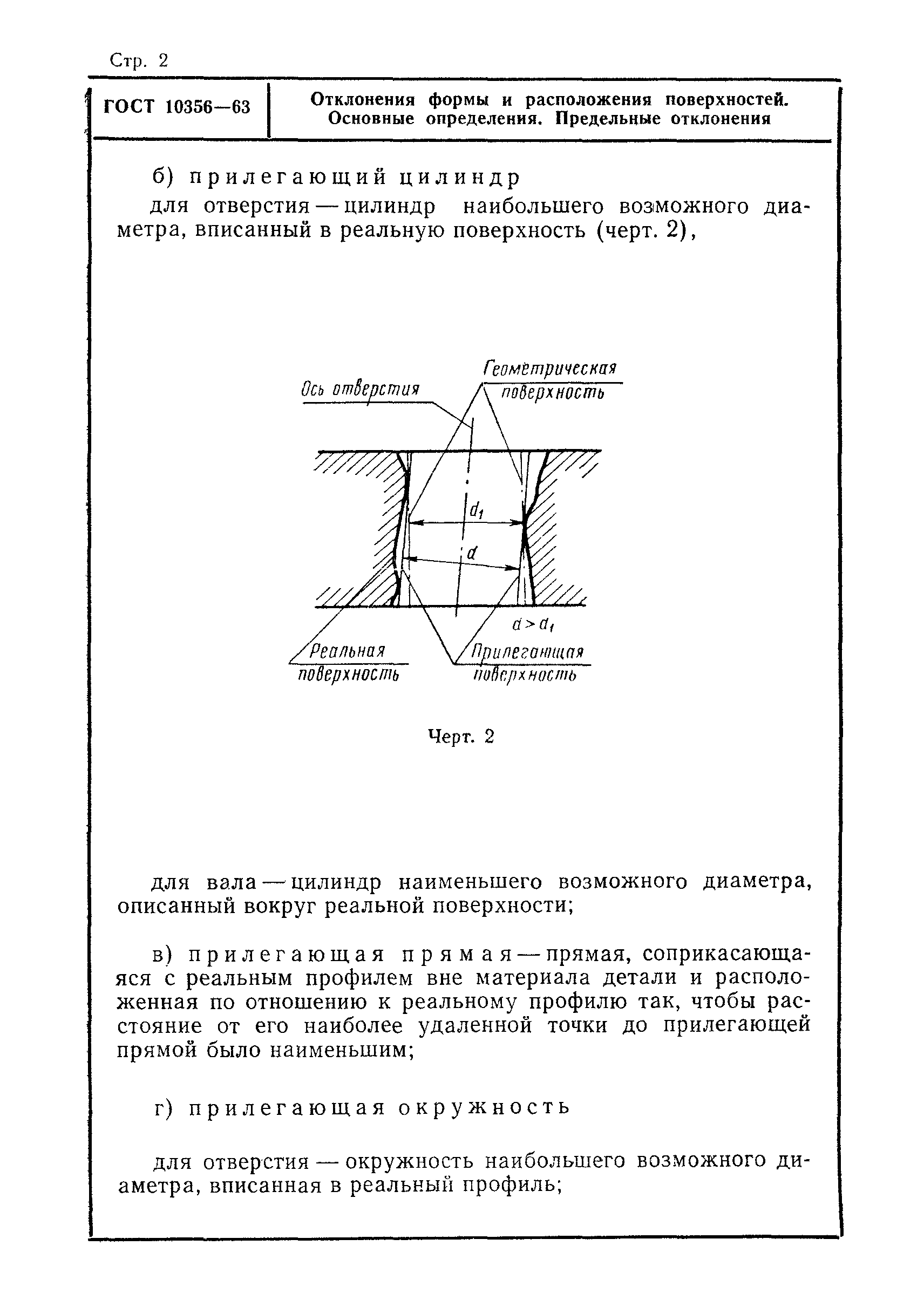 ГОСТ 10356-63