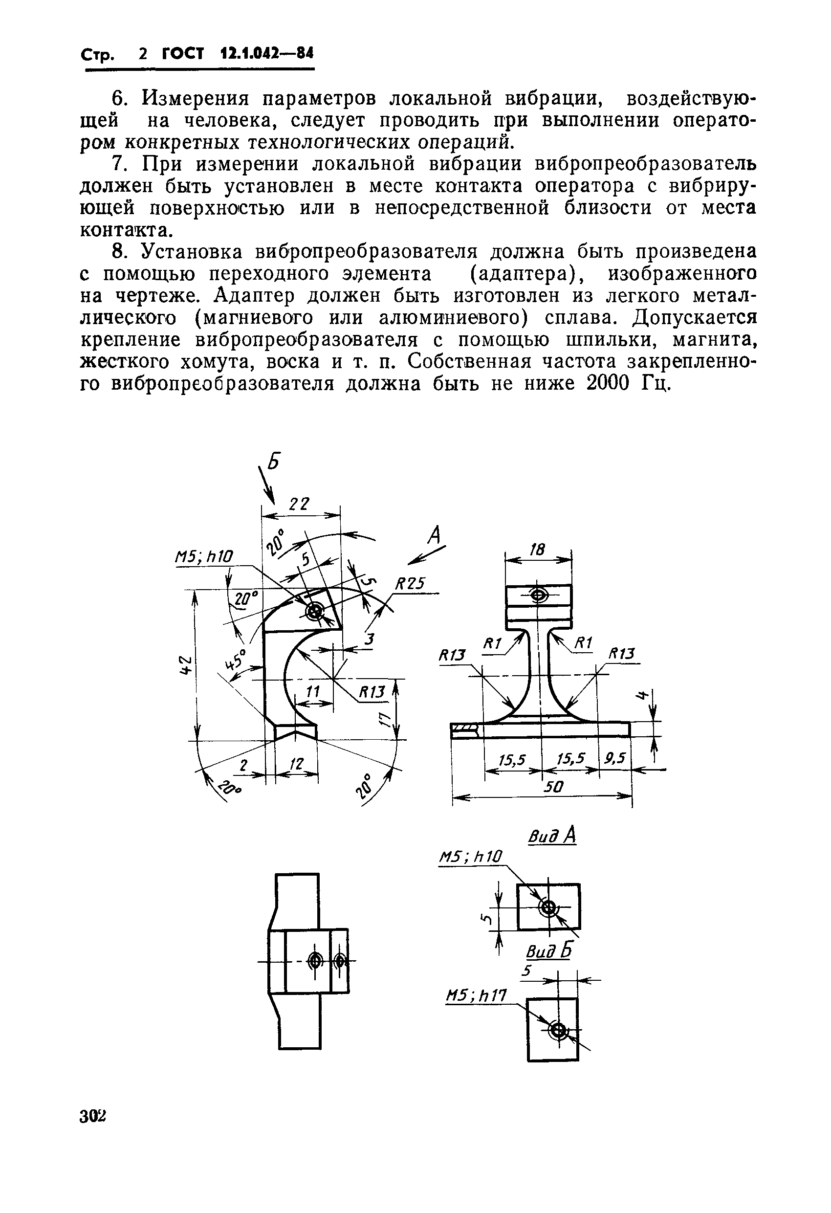 ГОСТ 12.1.042-84