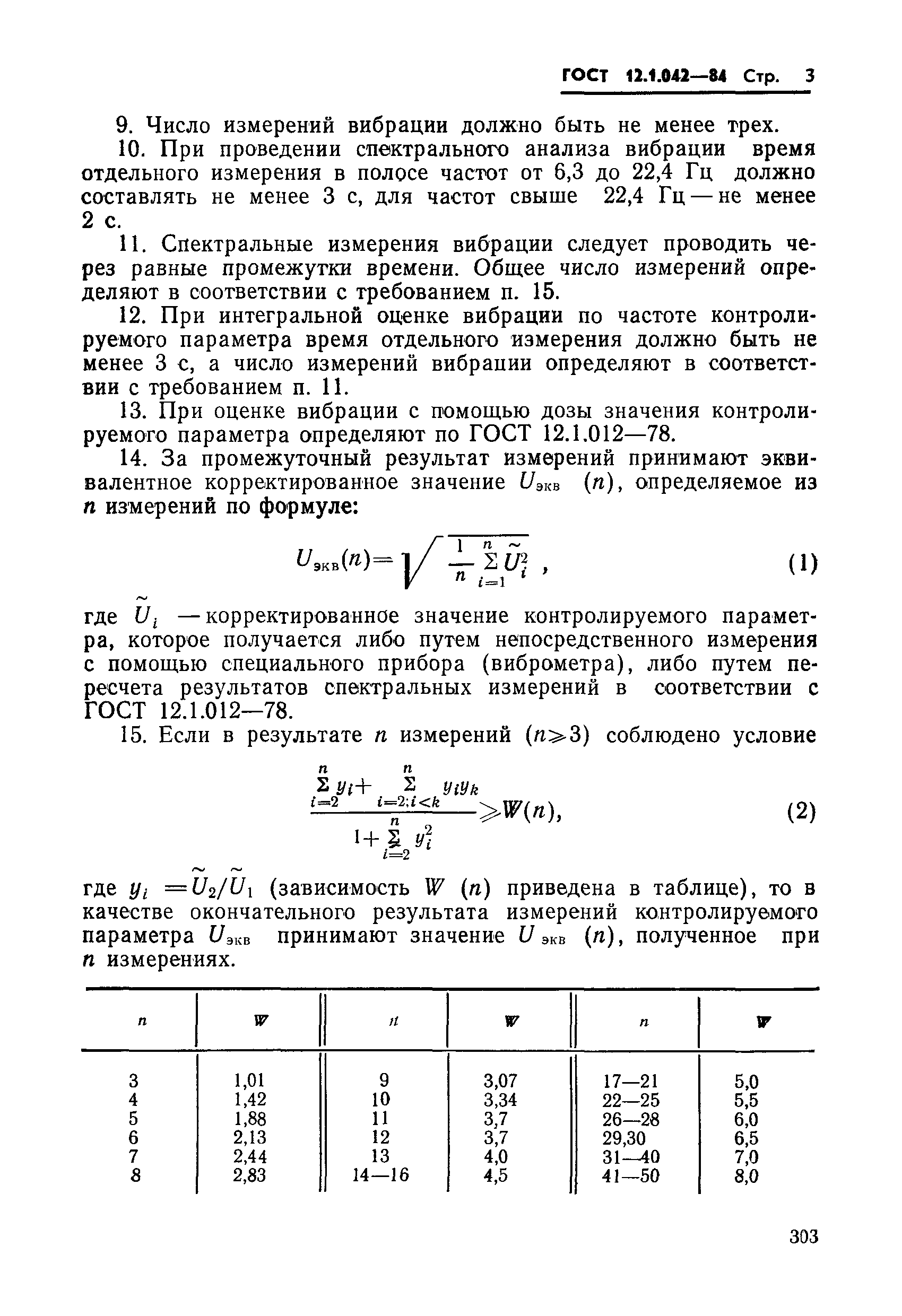 ГОСТ 12.1.042-84