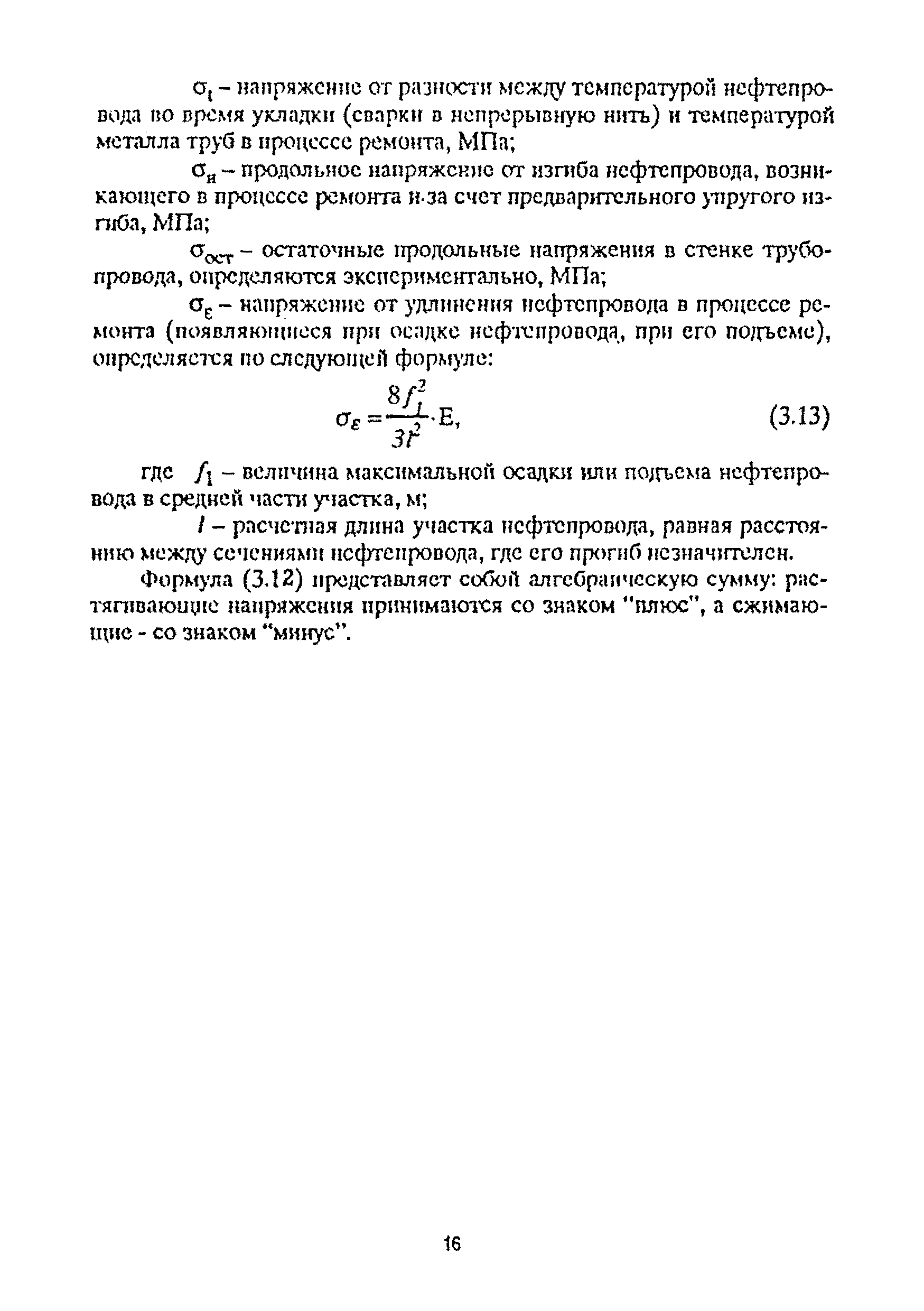 РД 39-00147105-016-98