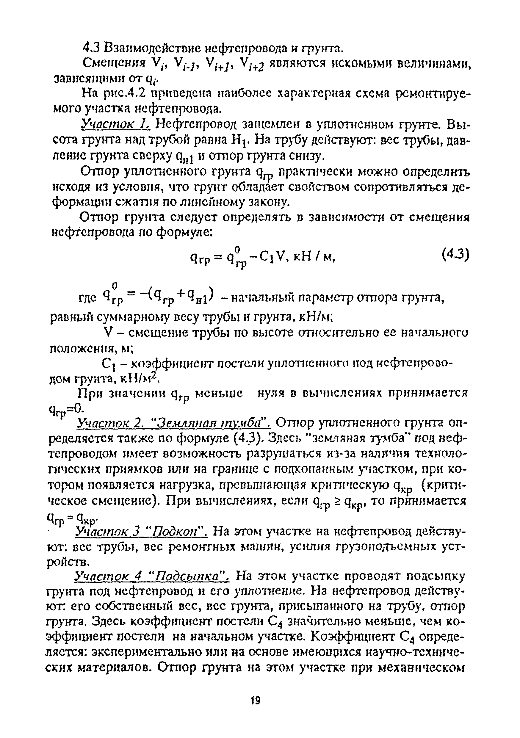 РД 39-00147105-016-98