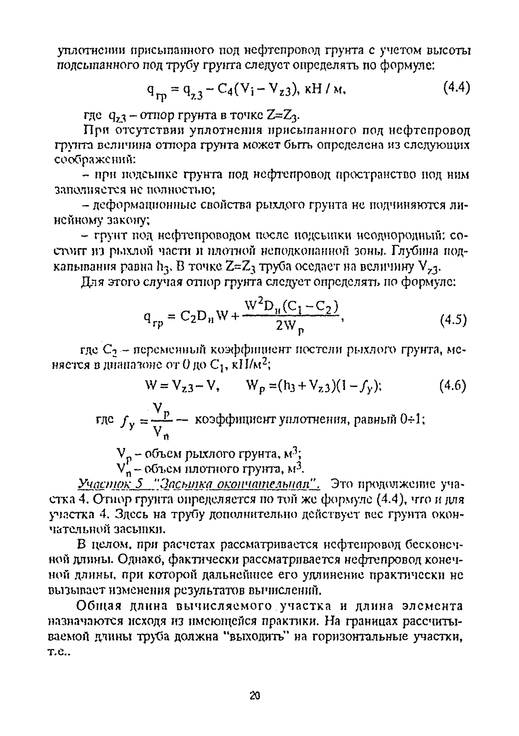 РД 39-00147105-016-98