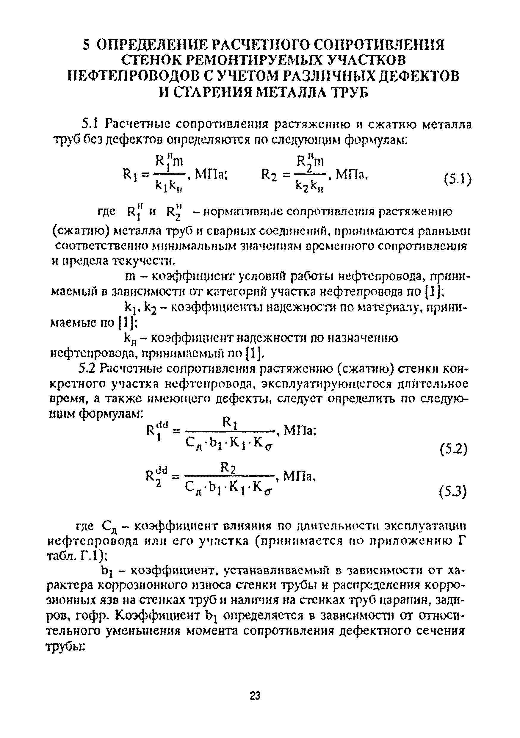 РД 39-00147105-016-98