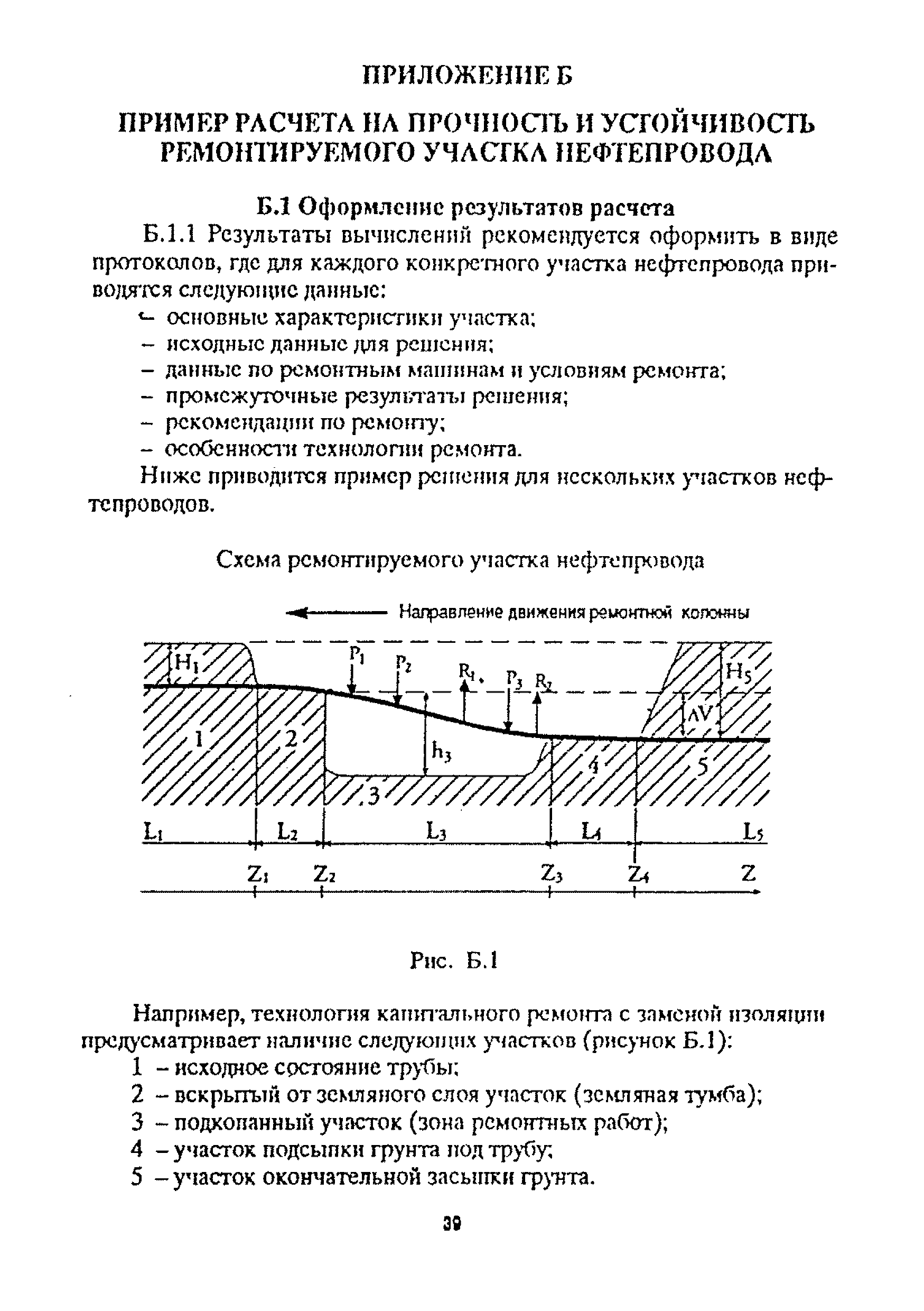 РД 39-00147105-016-98