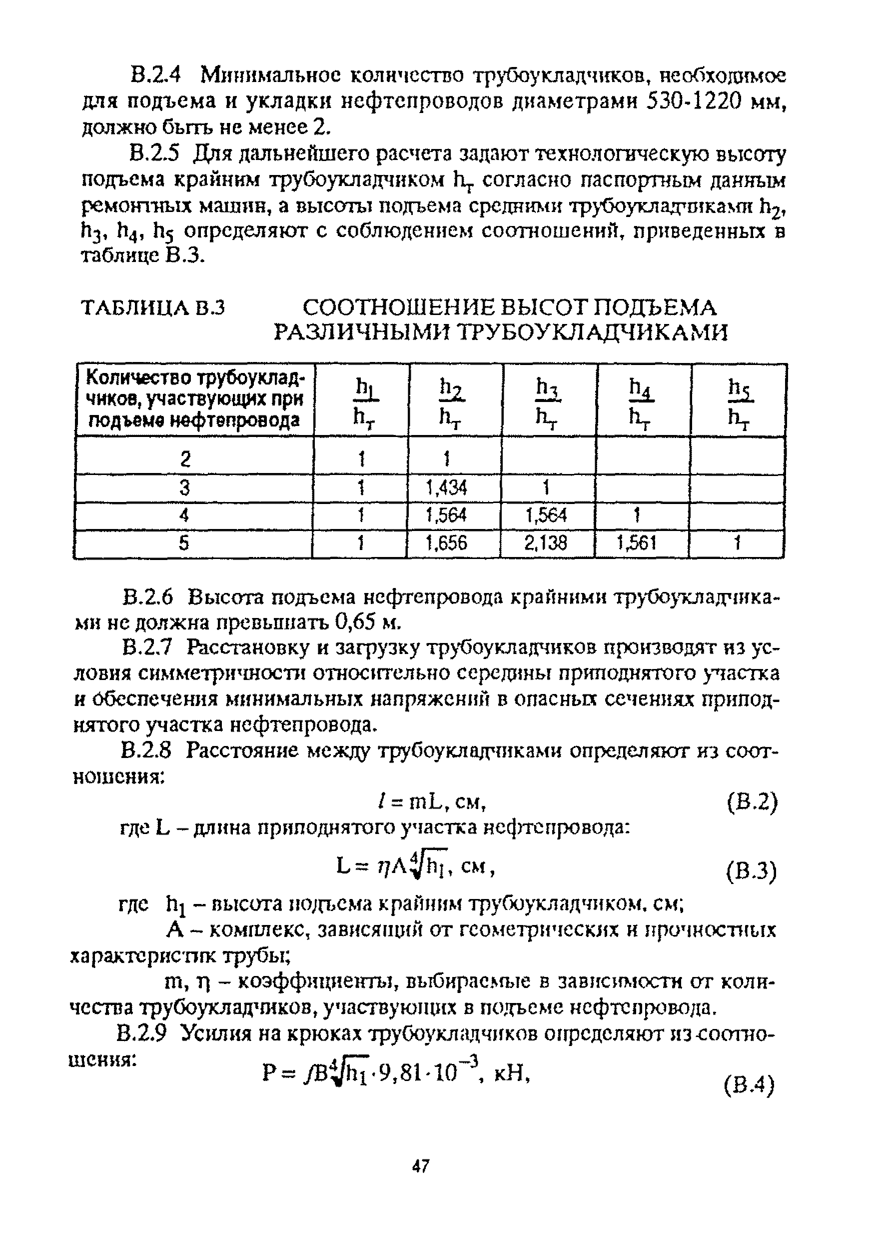 РД 39-00147105-016-98