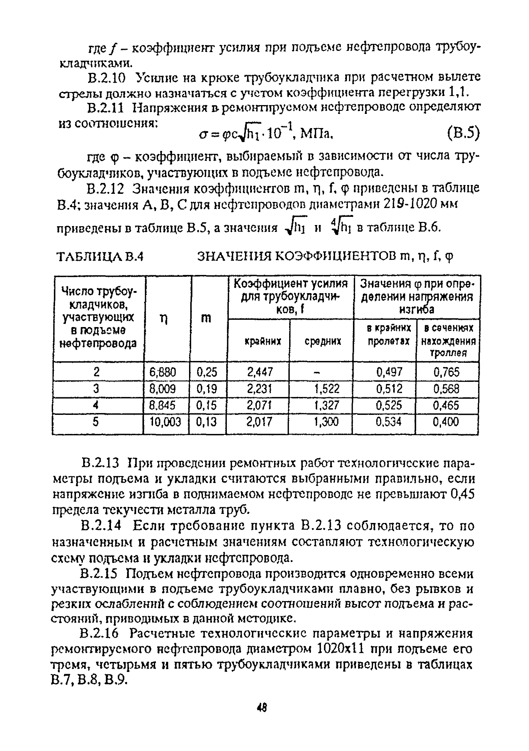 РД 39-00147105-016-98