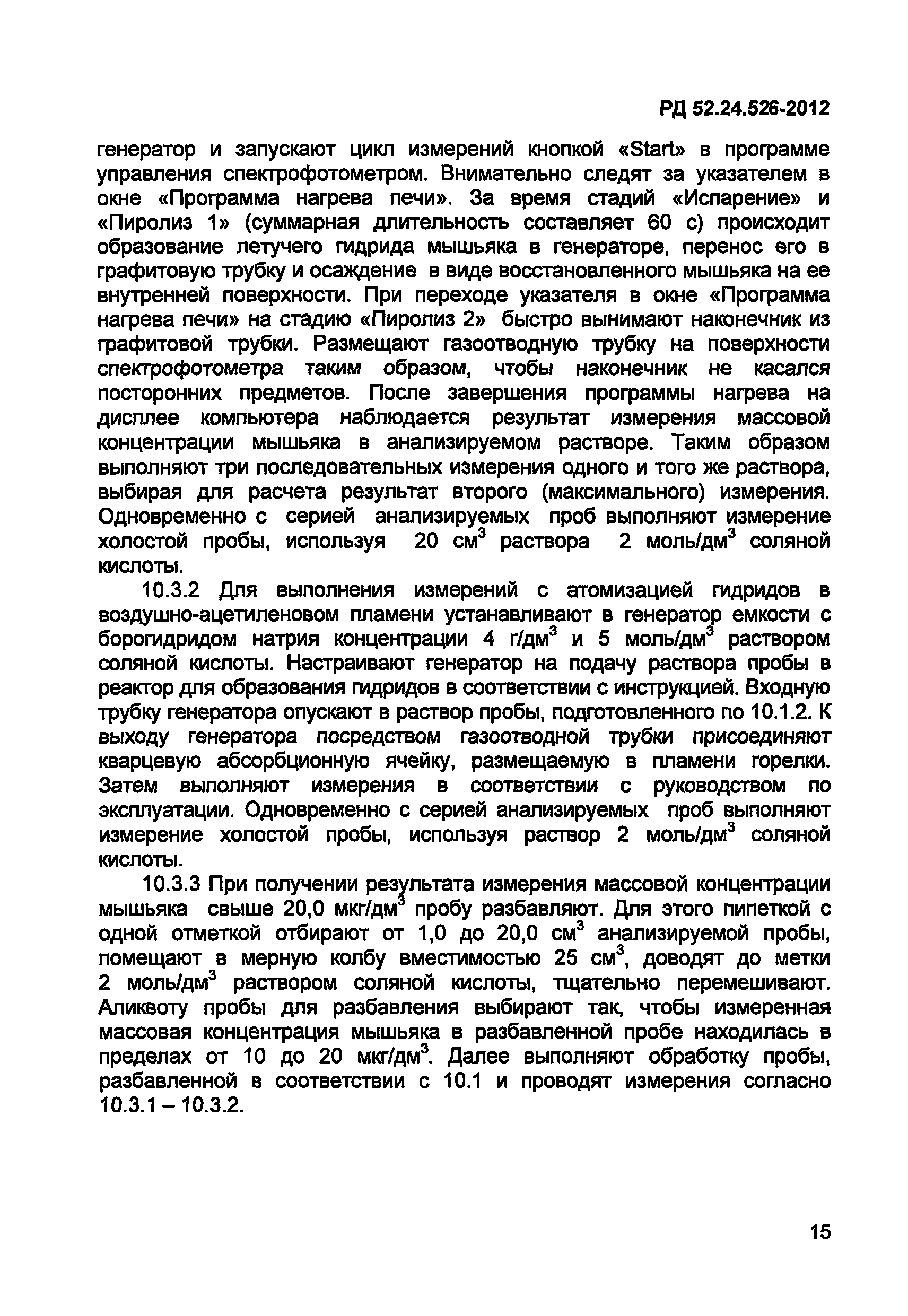 РД 52.24.526-2012