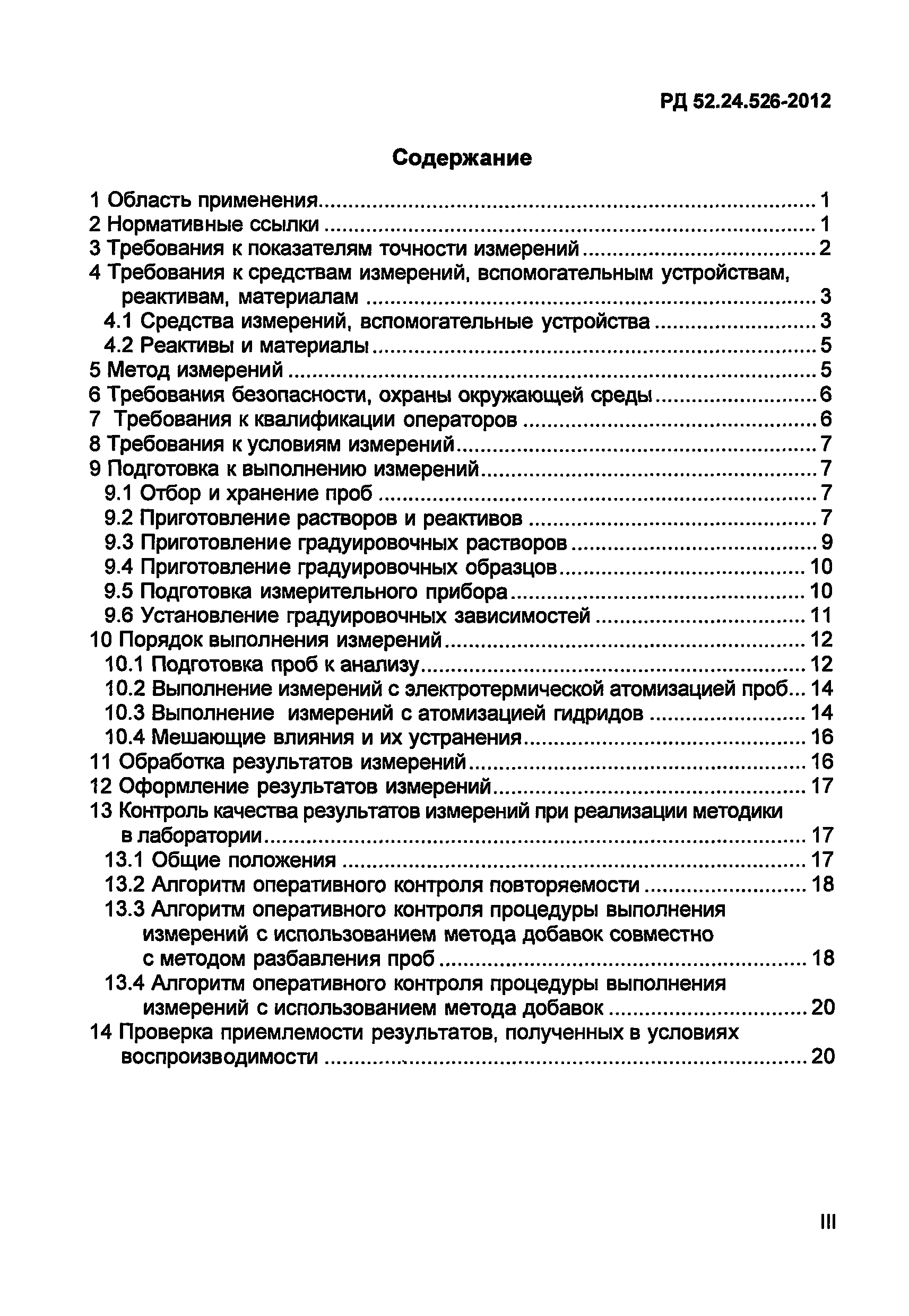 РД 52.24.526-2012