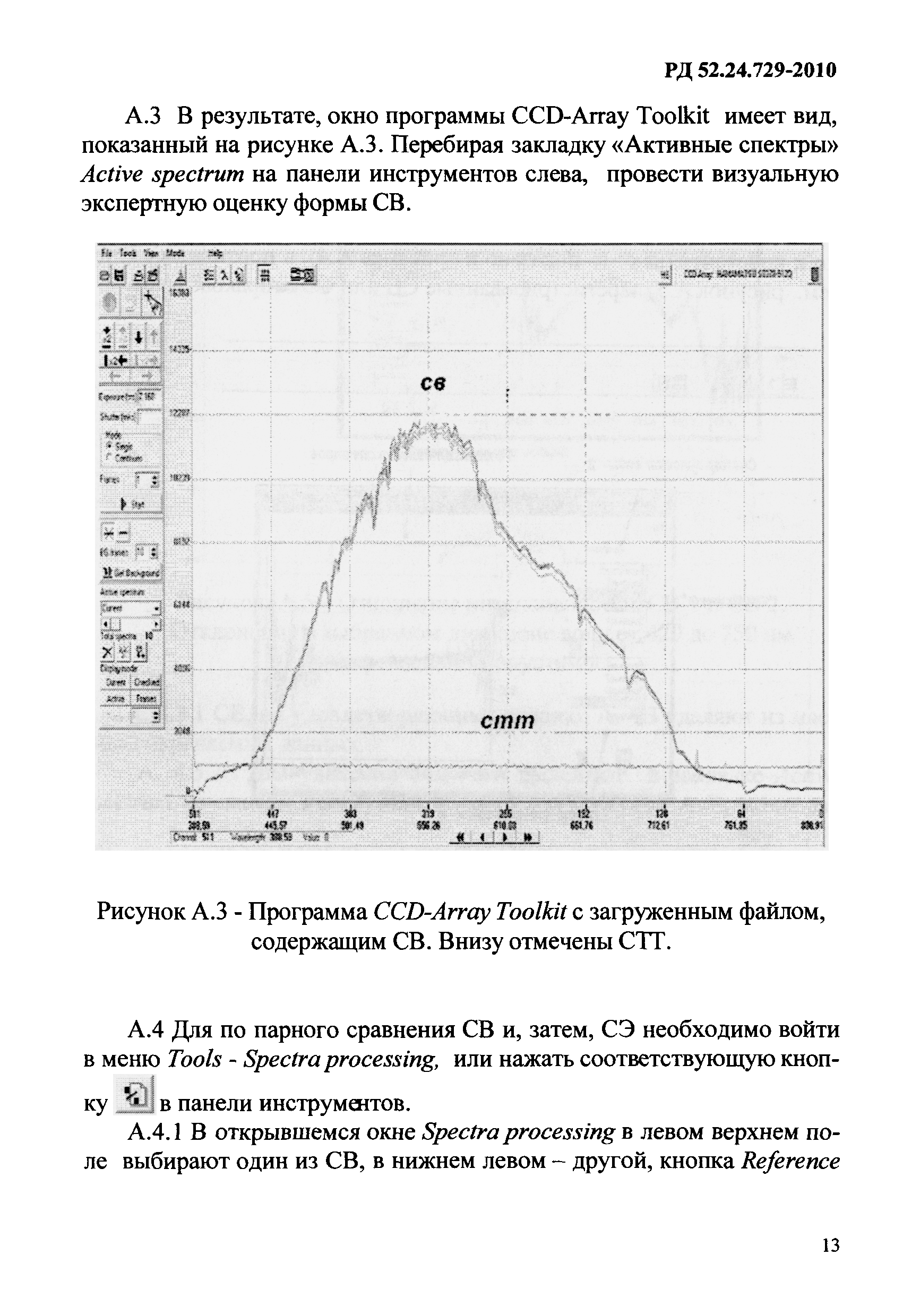 РД 52.24.729-2010