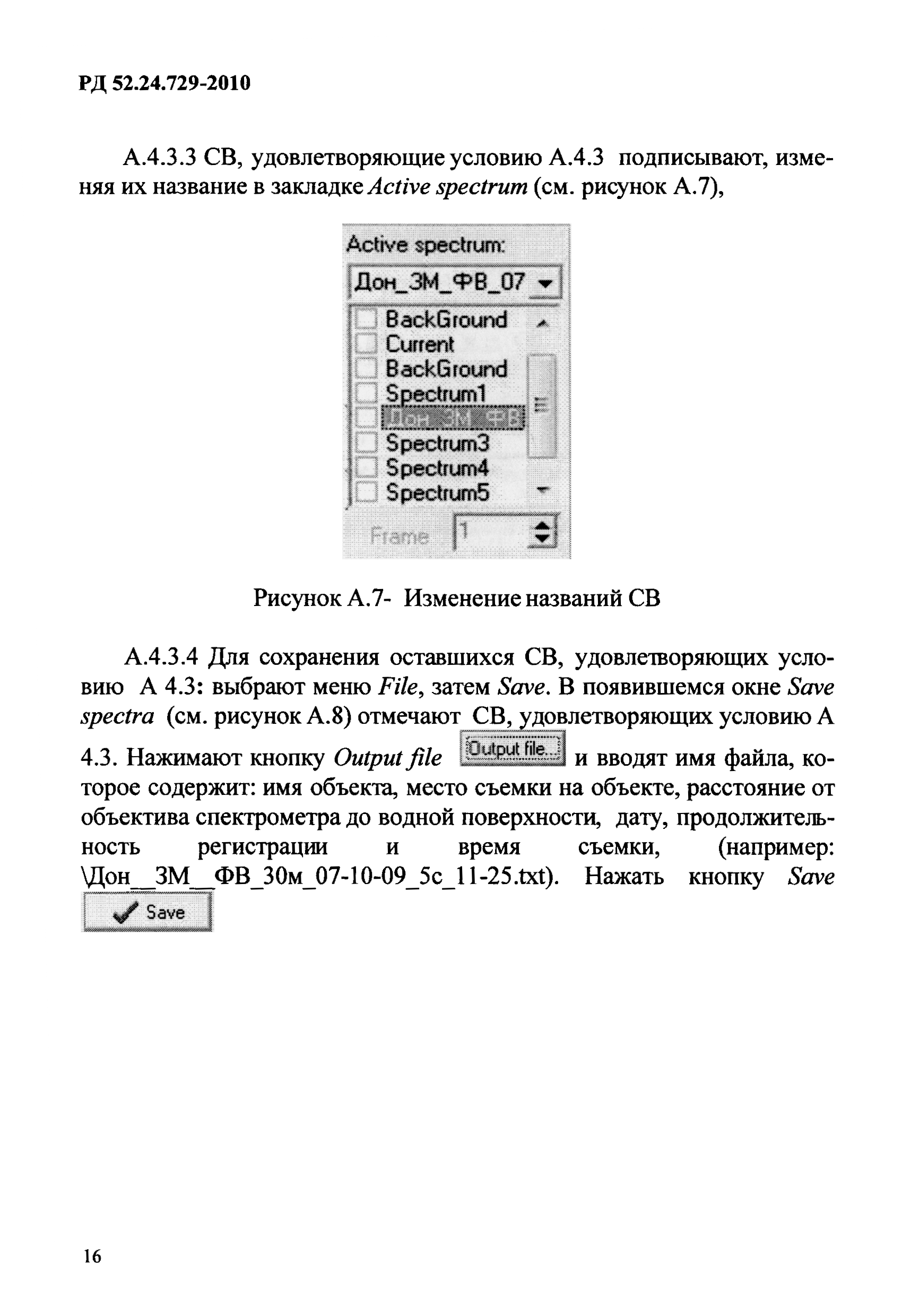 РД 52.24.729-2010