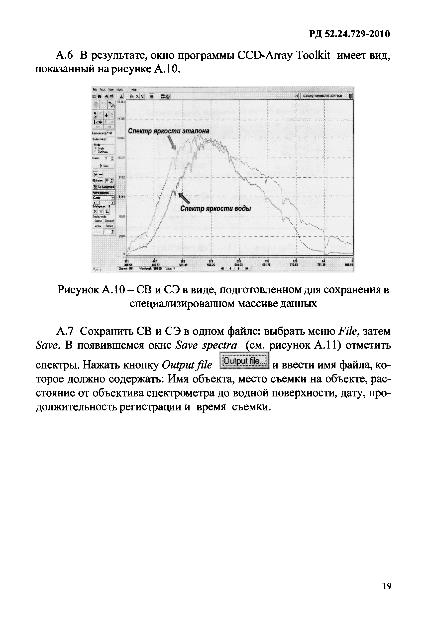 РД 52.24.729-2010