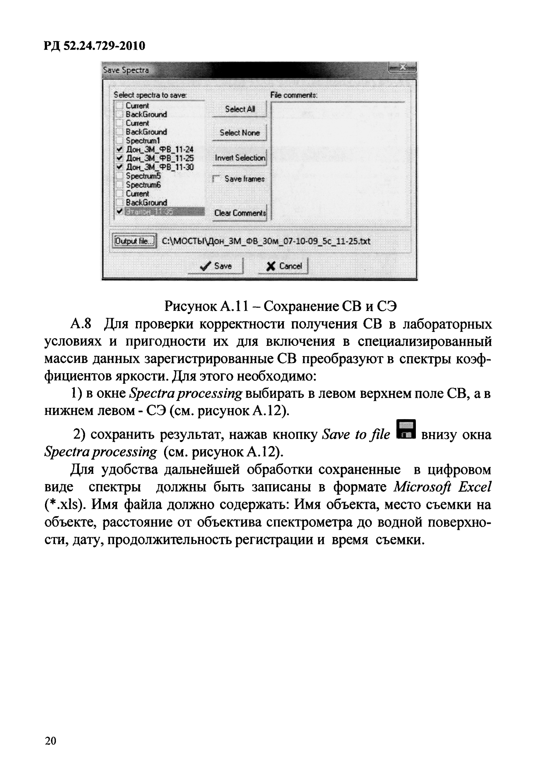 РД 52.24.729-2010