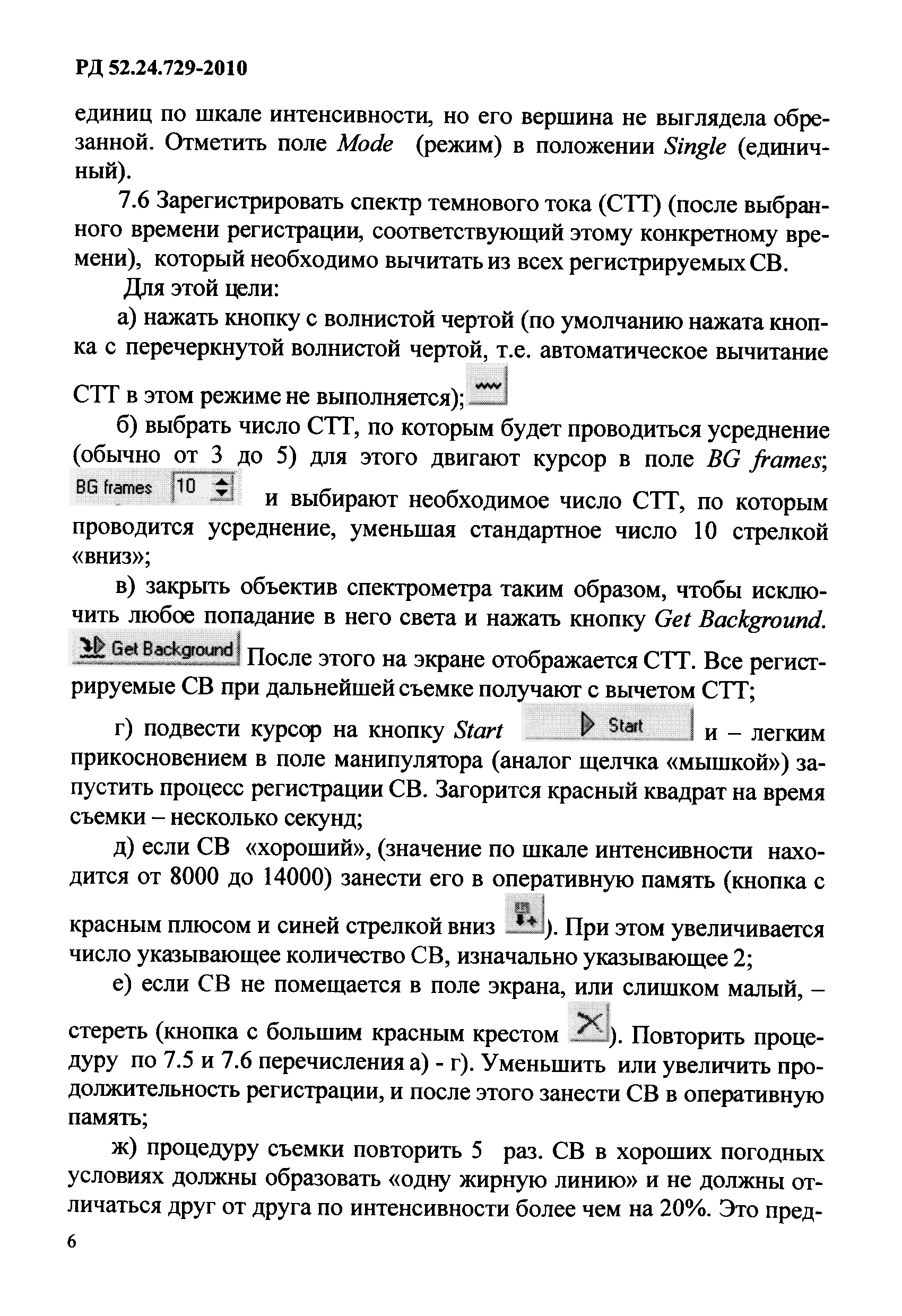 РД 52.24.729-2010