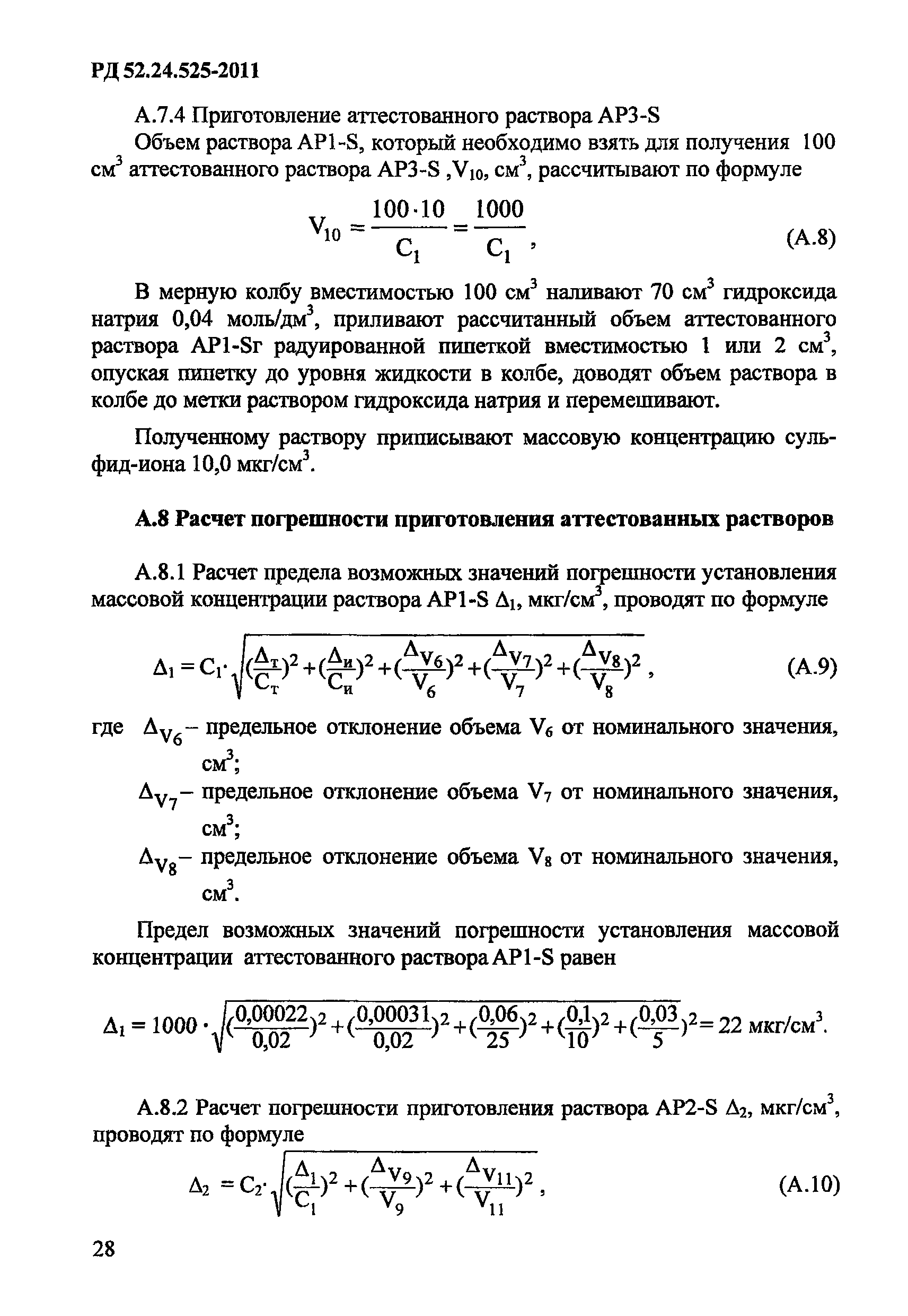 РД 52.24.525-2011