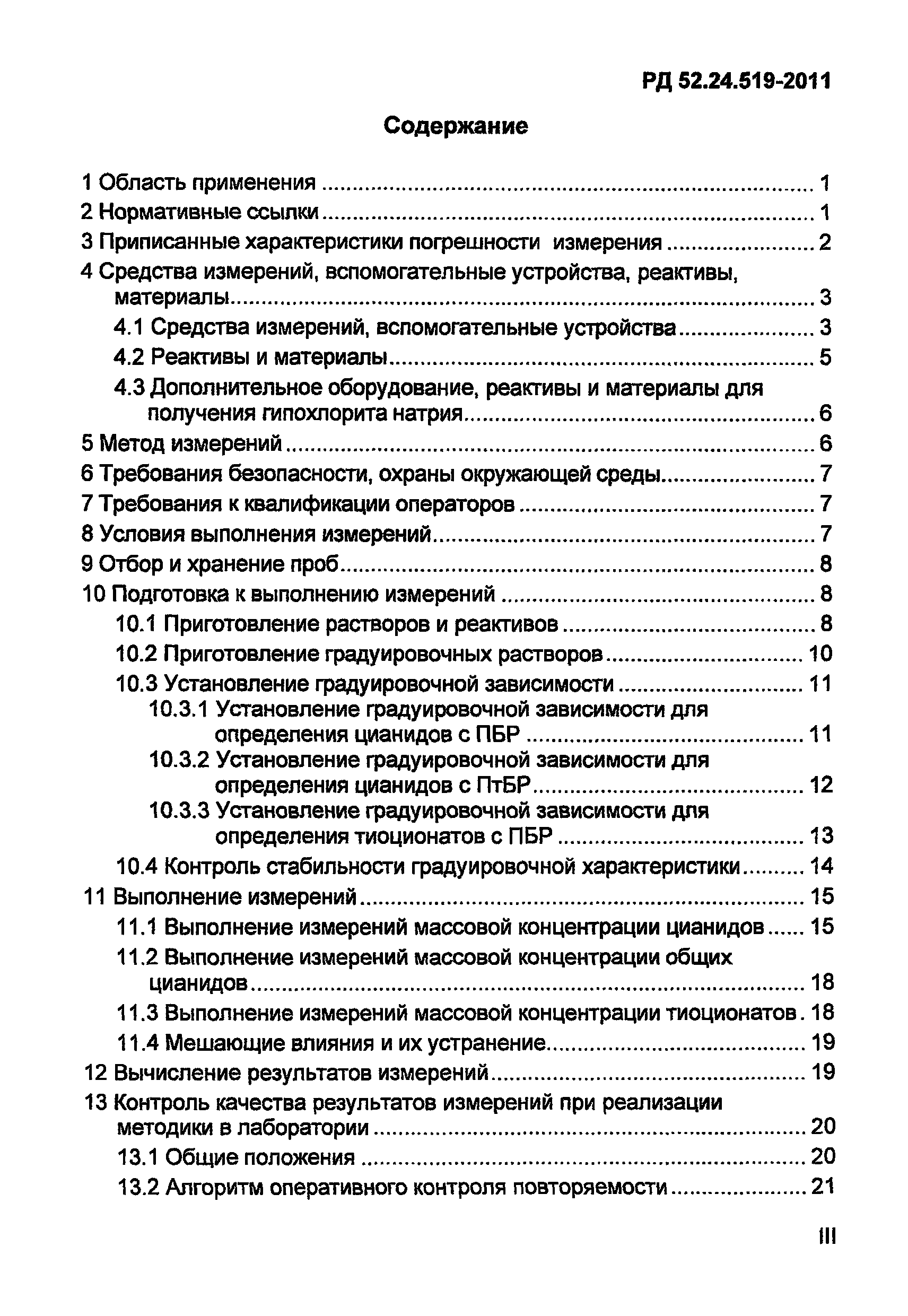 РД 52.24.519-2011