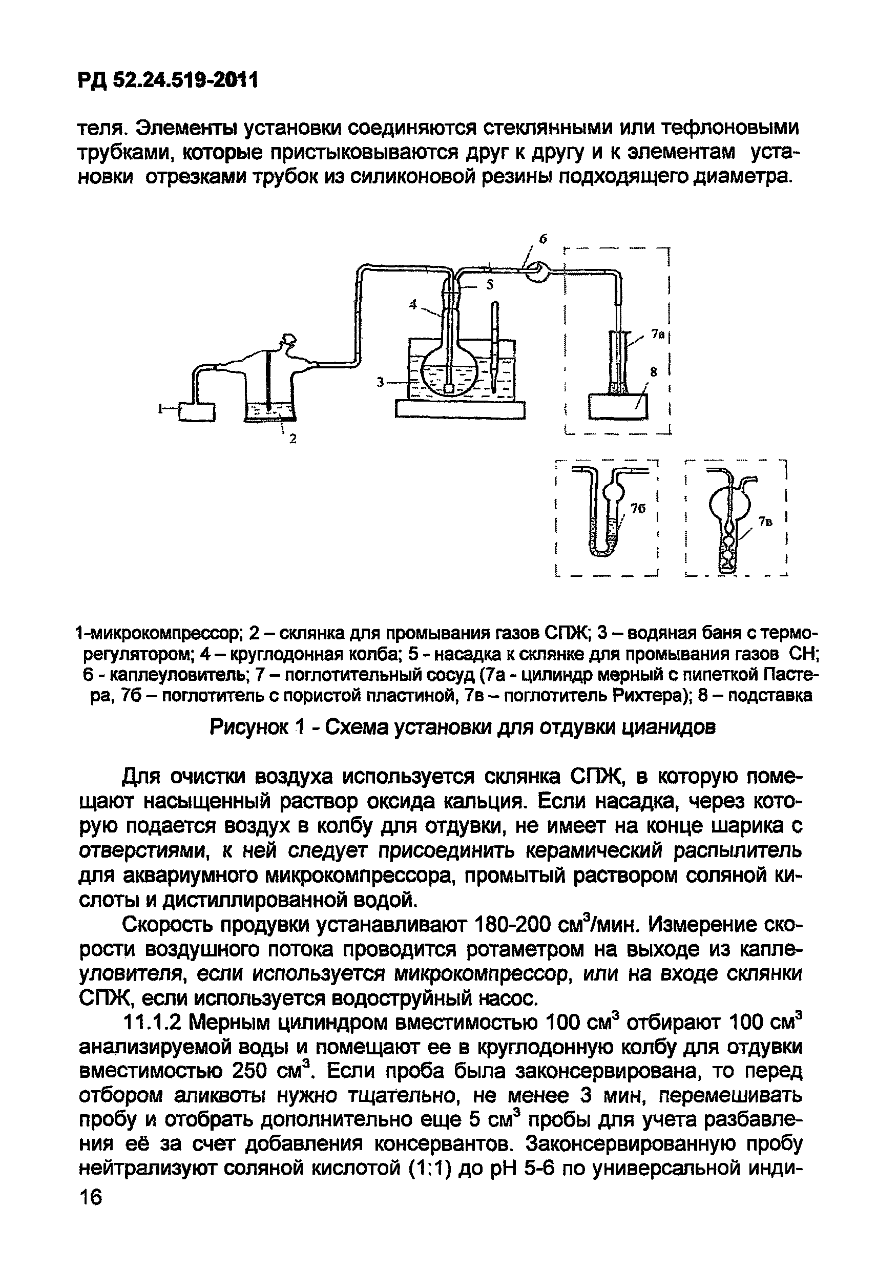 РД 52.24.519-2011