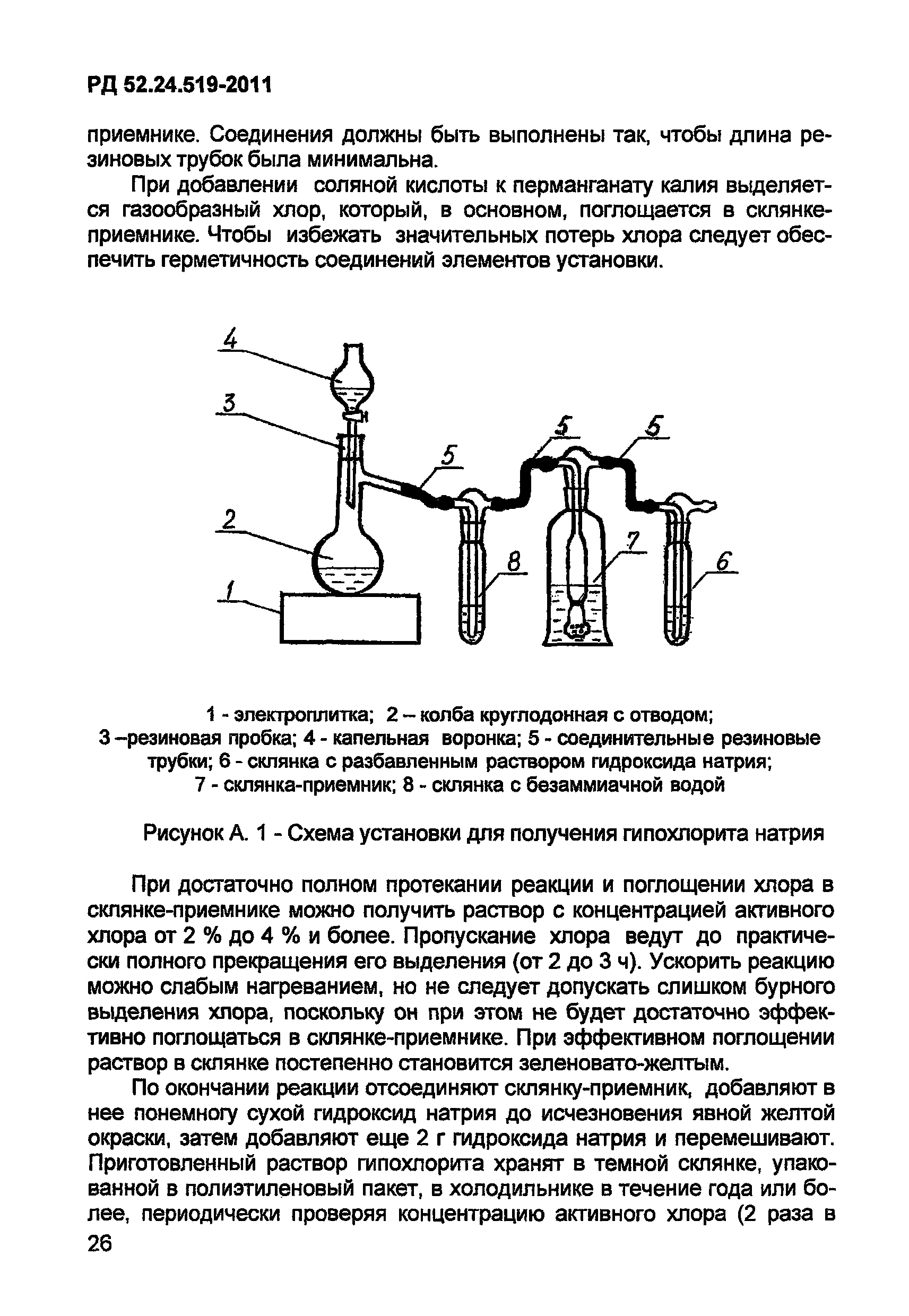 РД 52.24.519-2011