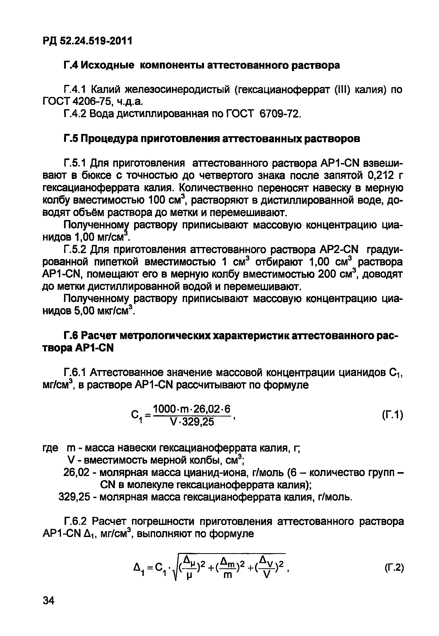 РД 52.24.519-2011