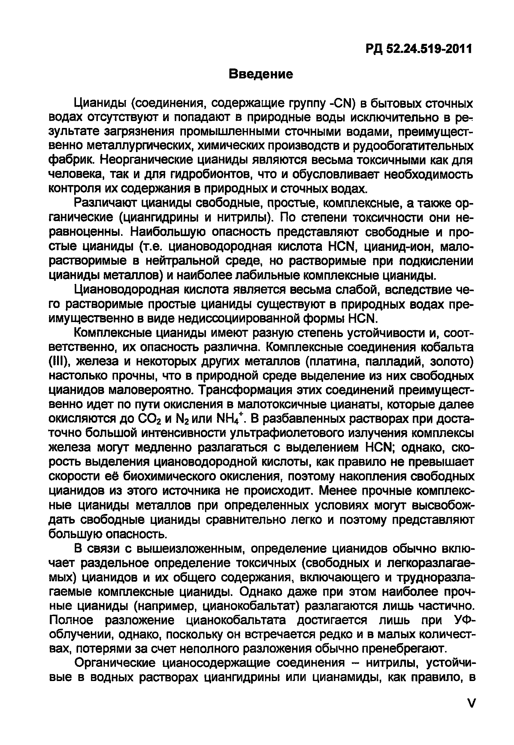 РД 52.24.519-2011