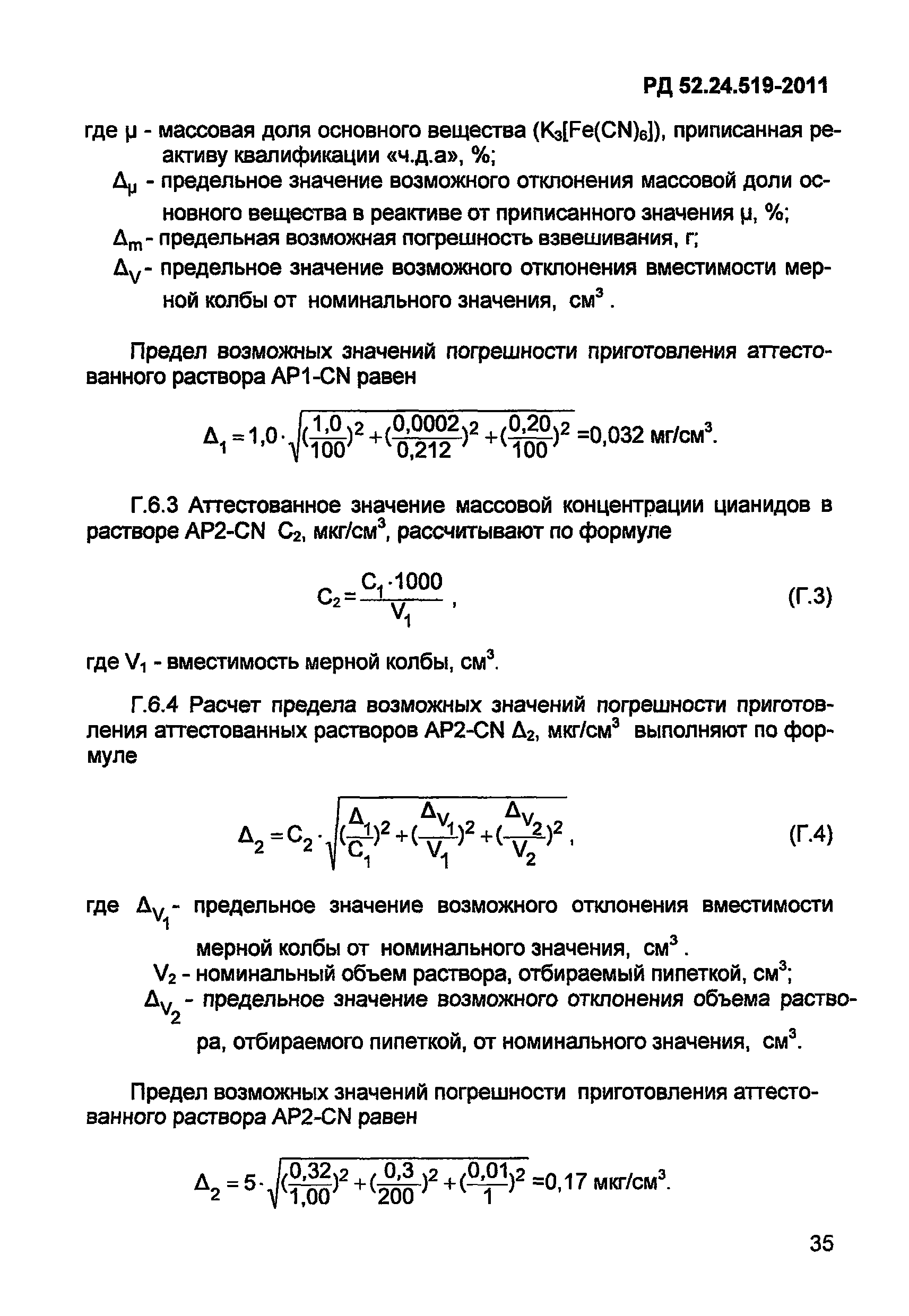 РД 52.24.519-2011