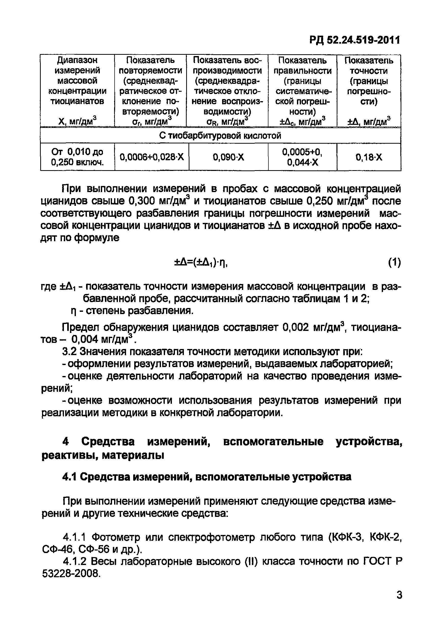 РД 52.24.519-2011