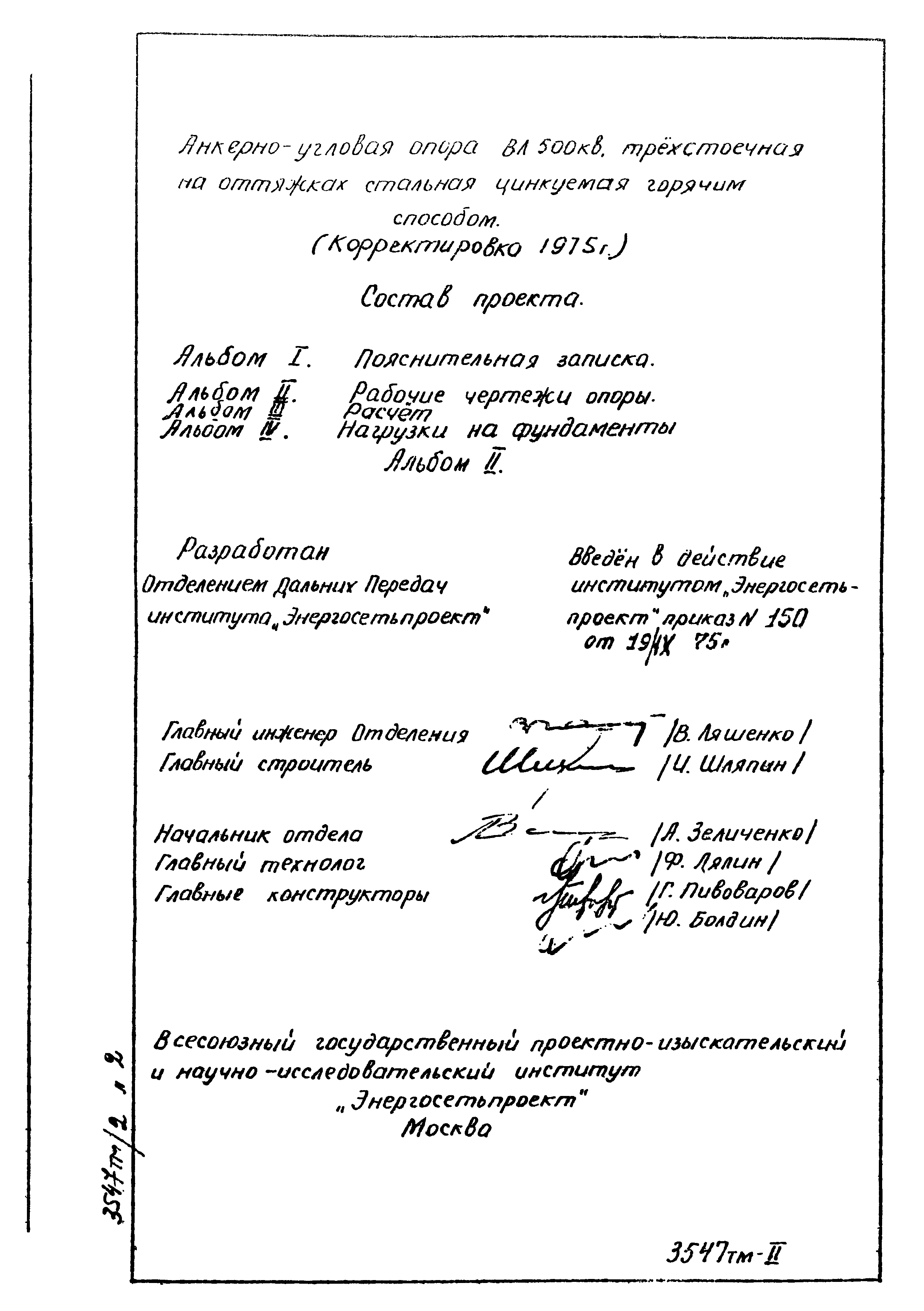 Типовой проект 3547тм